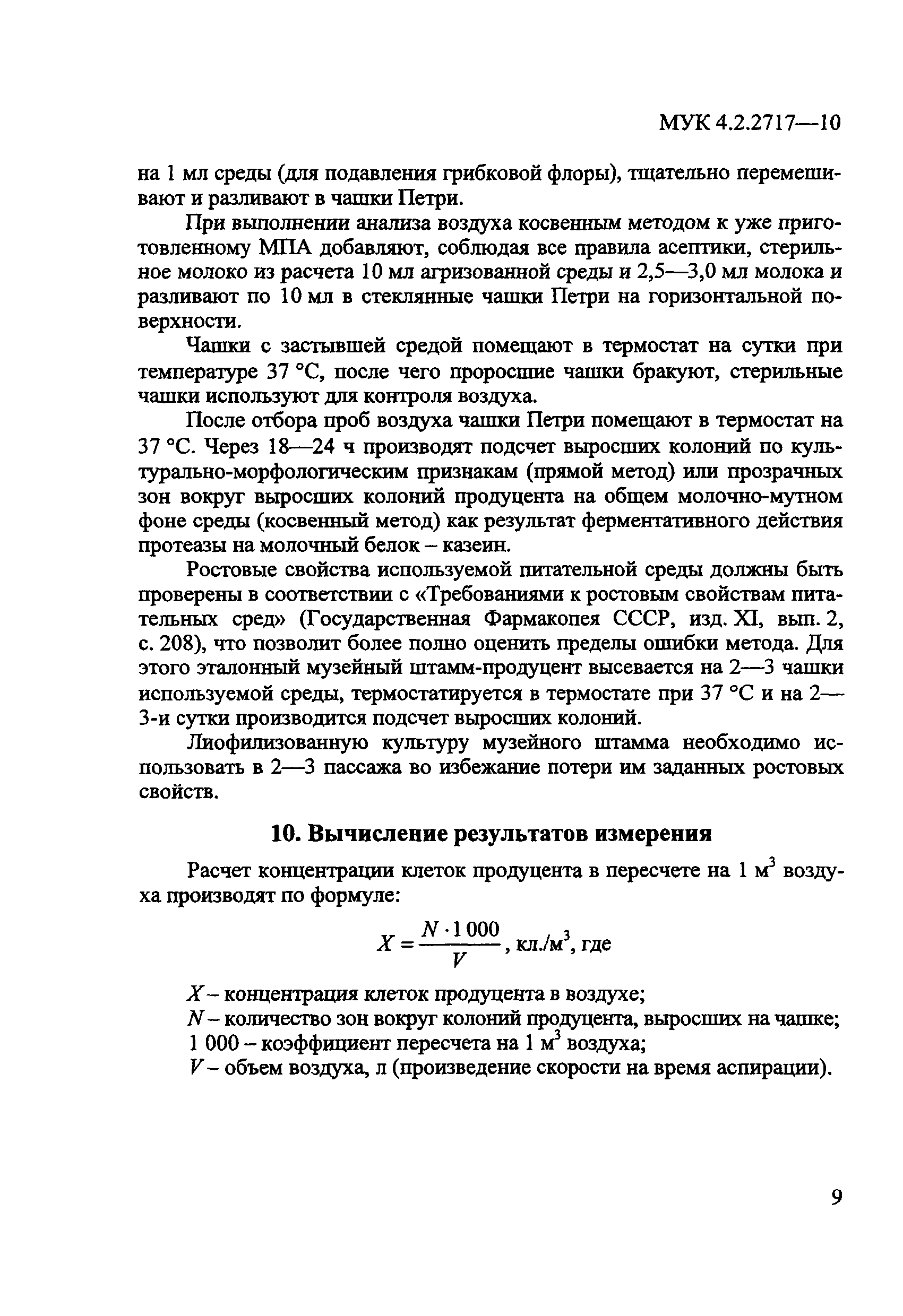 МУК 4.2.2717-10