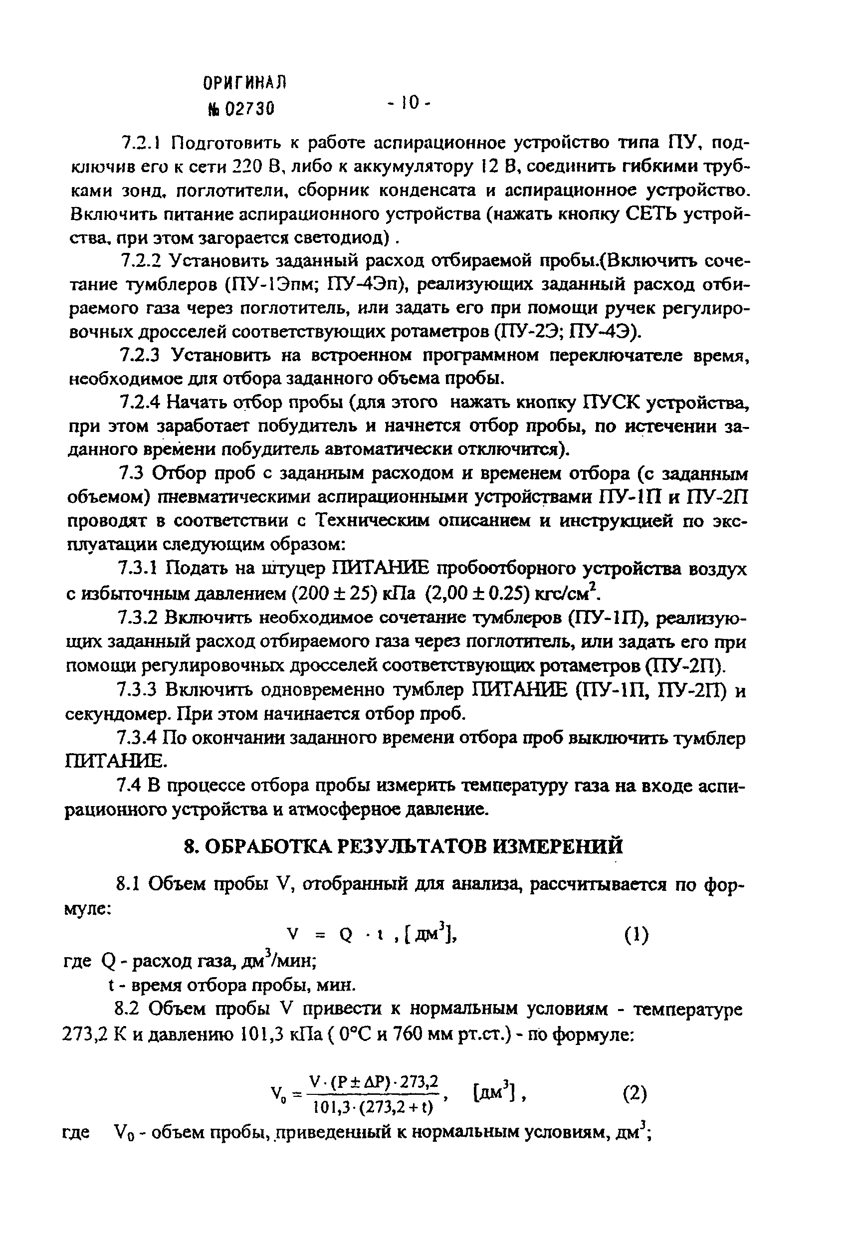 ПНД Ф 12.1.1-99