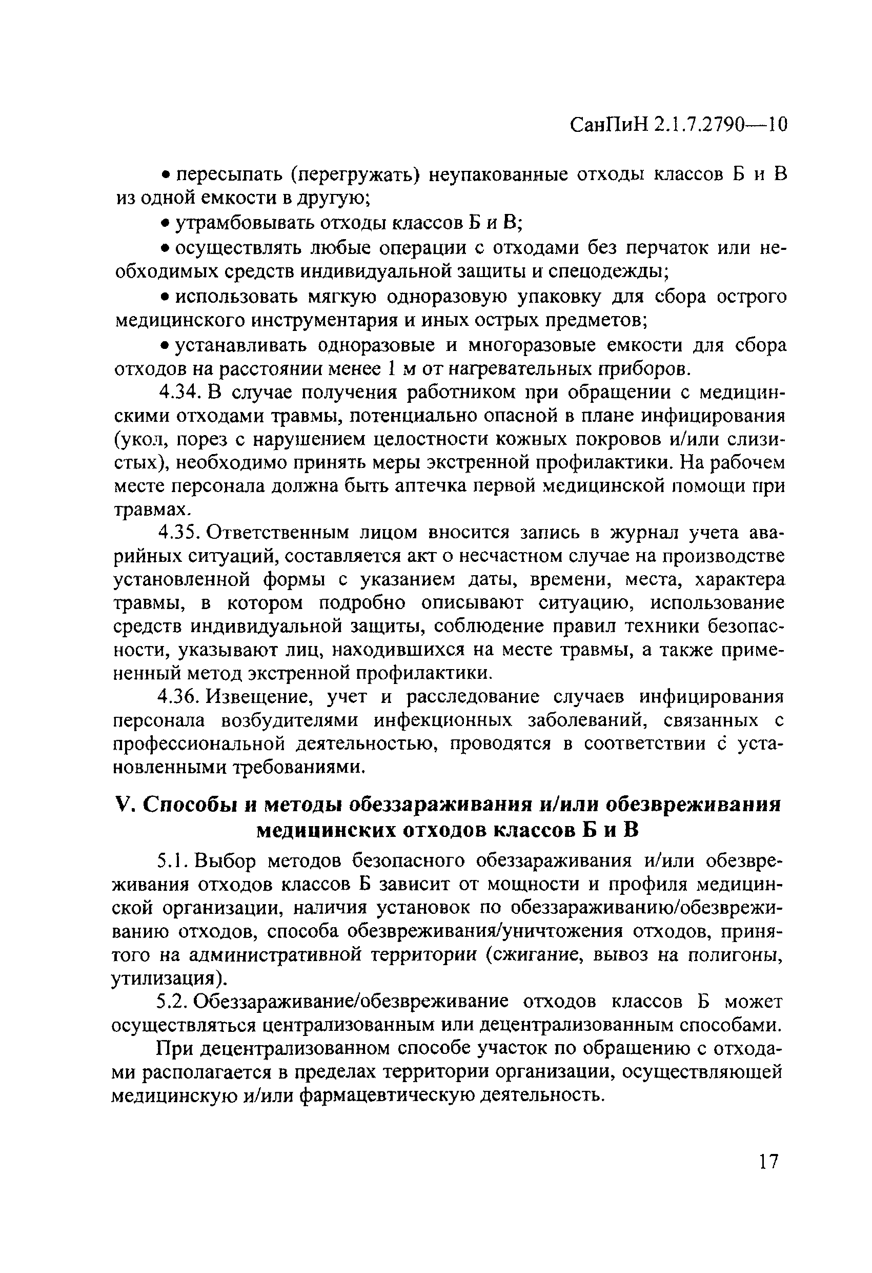 СанПиН 2.1.7.2790-10