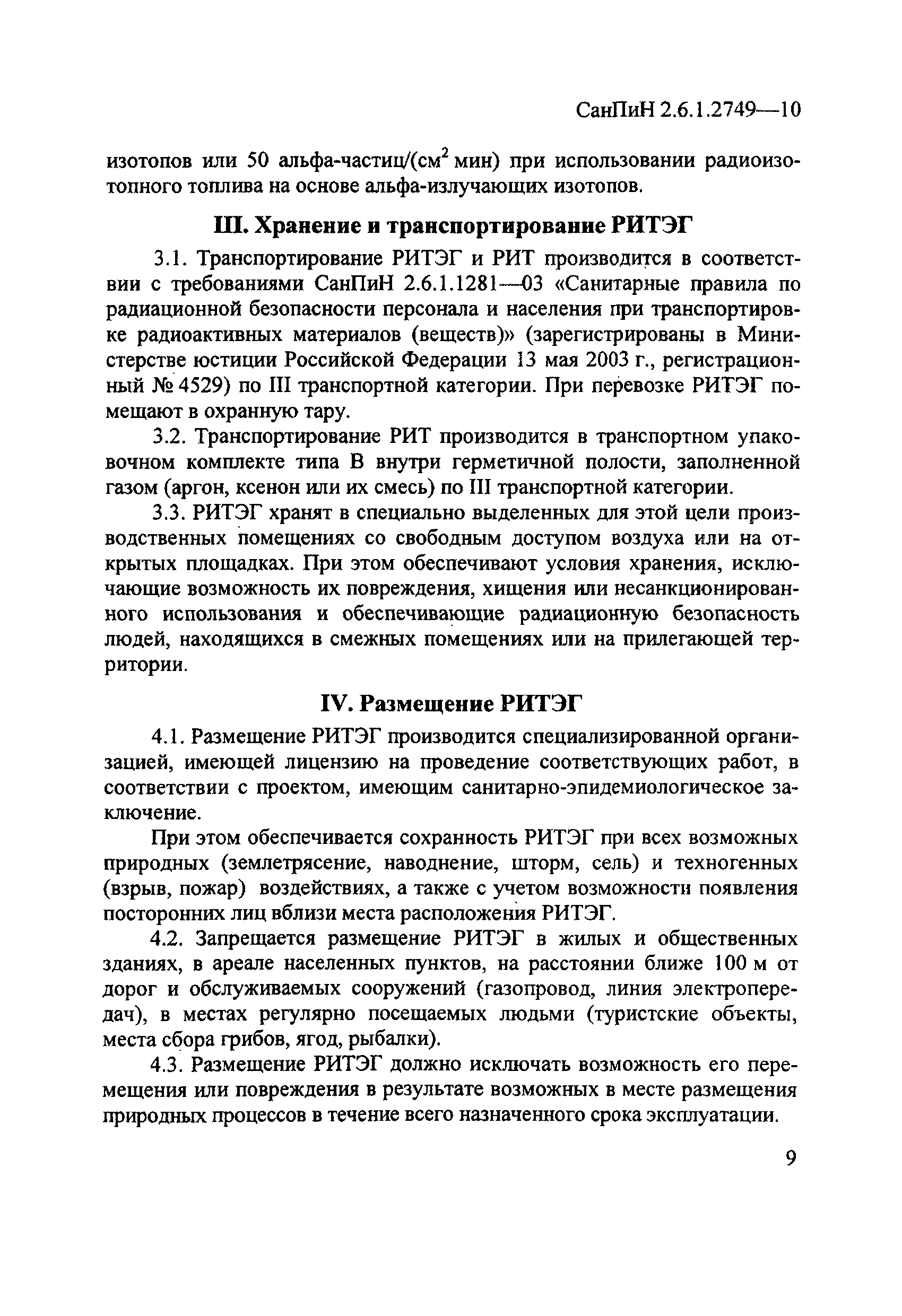 СанПиН 2.6.1.2749-10