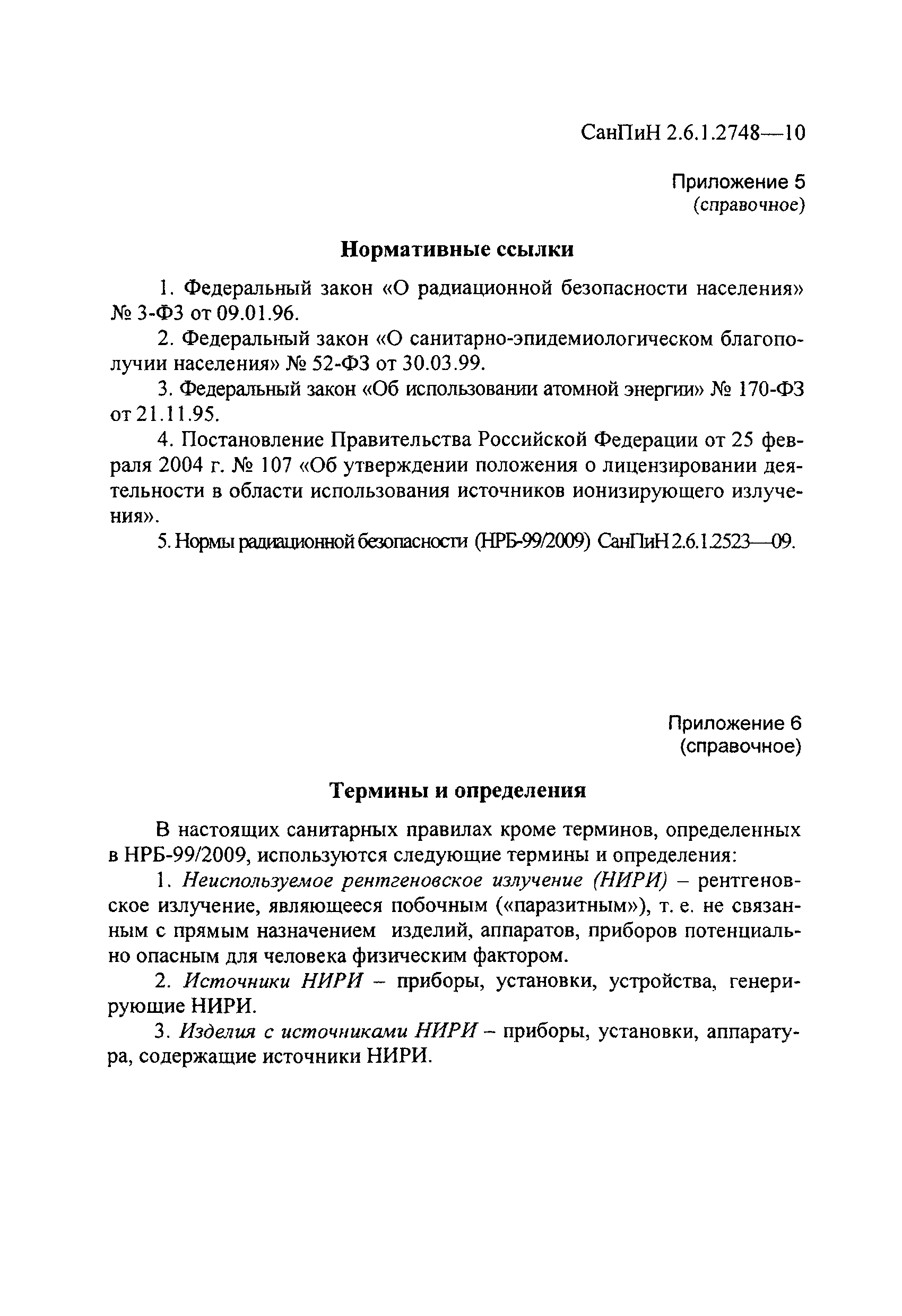 СанПиН 2.6.1.2748-10