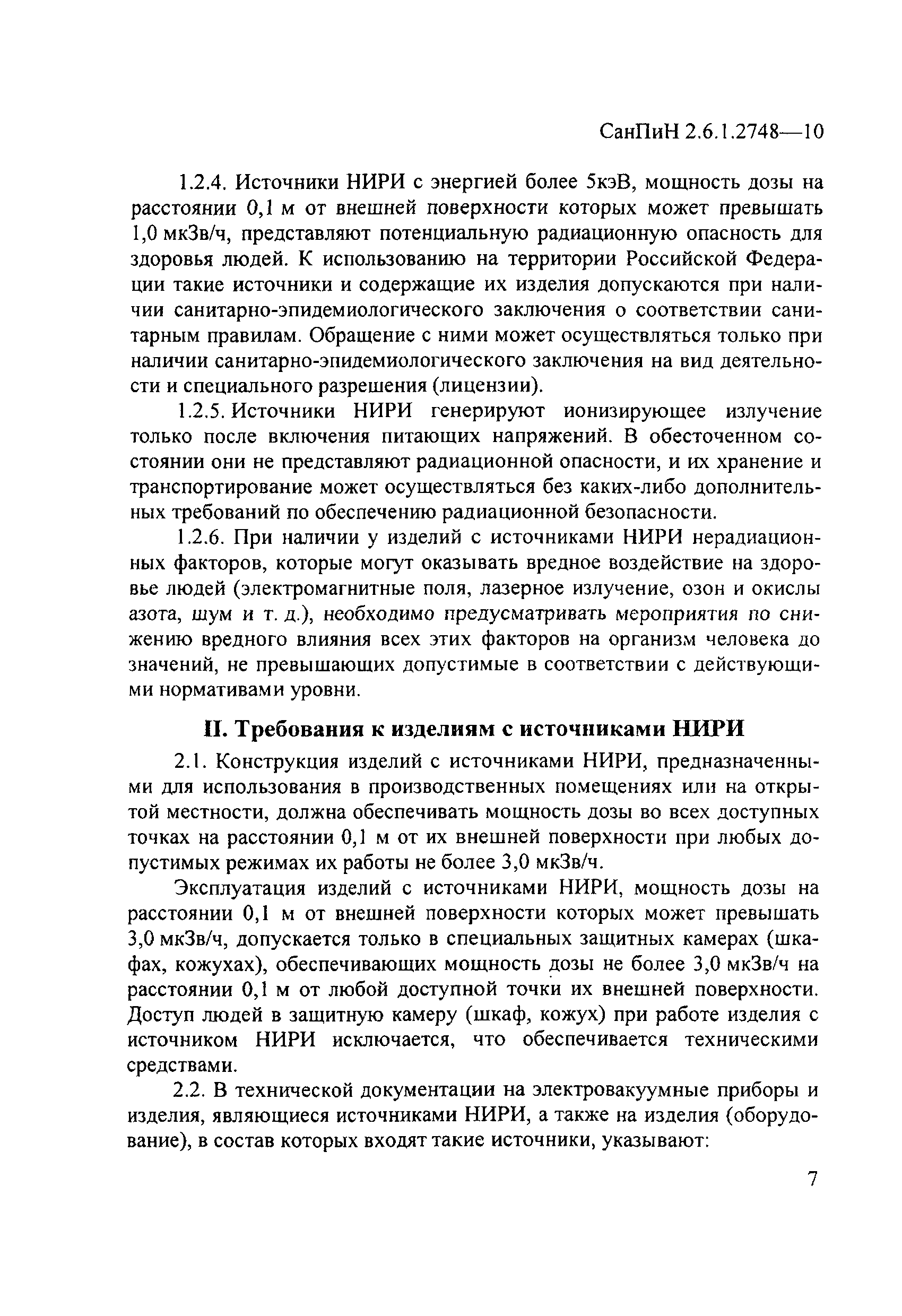 СанПиН 2.6.1.2748-10