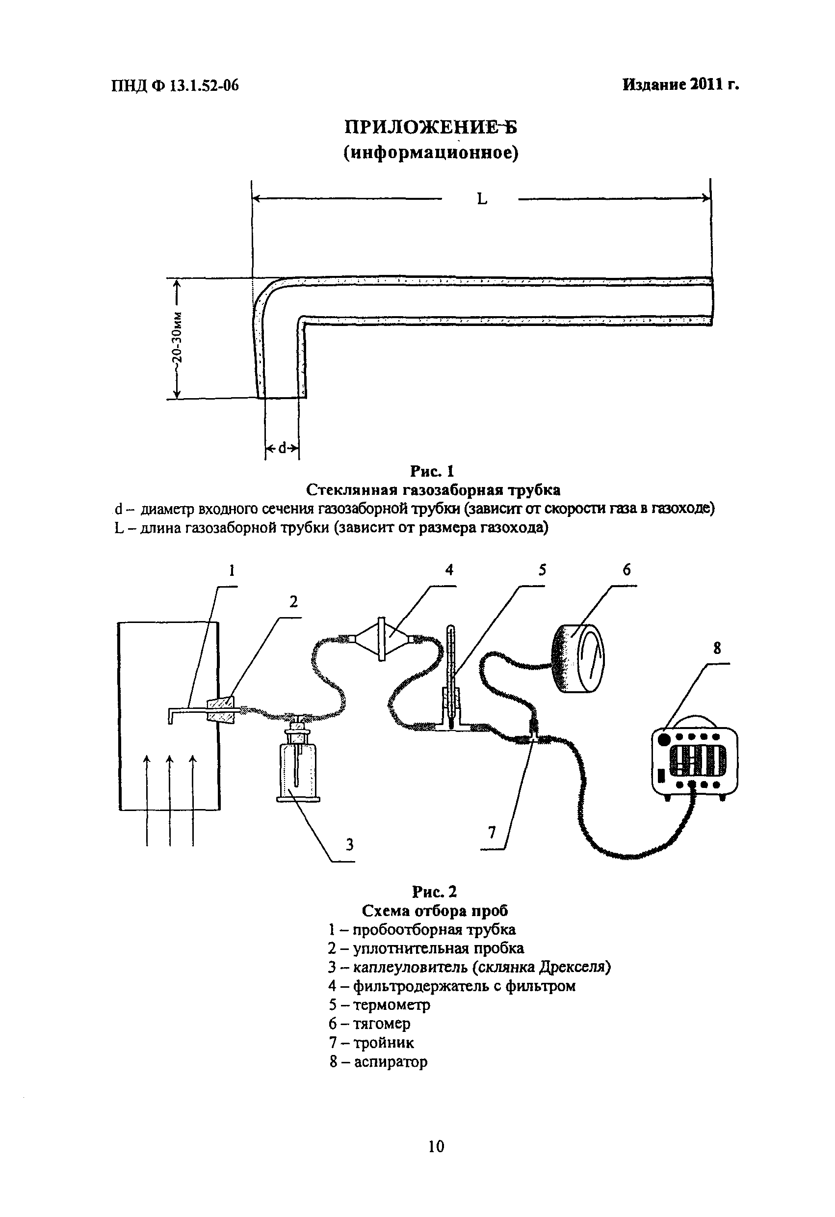 ПНД Ф 13.1.52-06