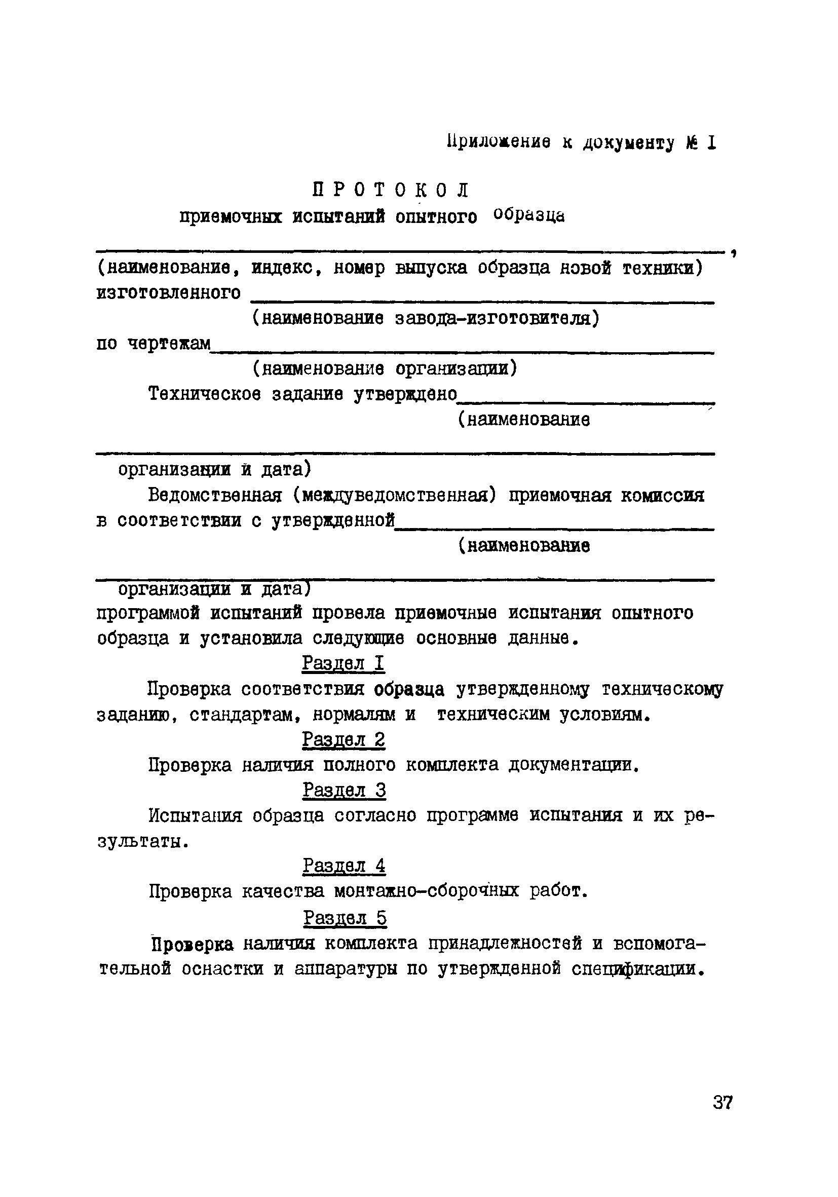 ВСН 160-83