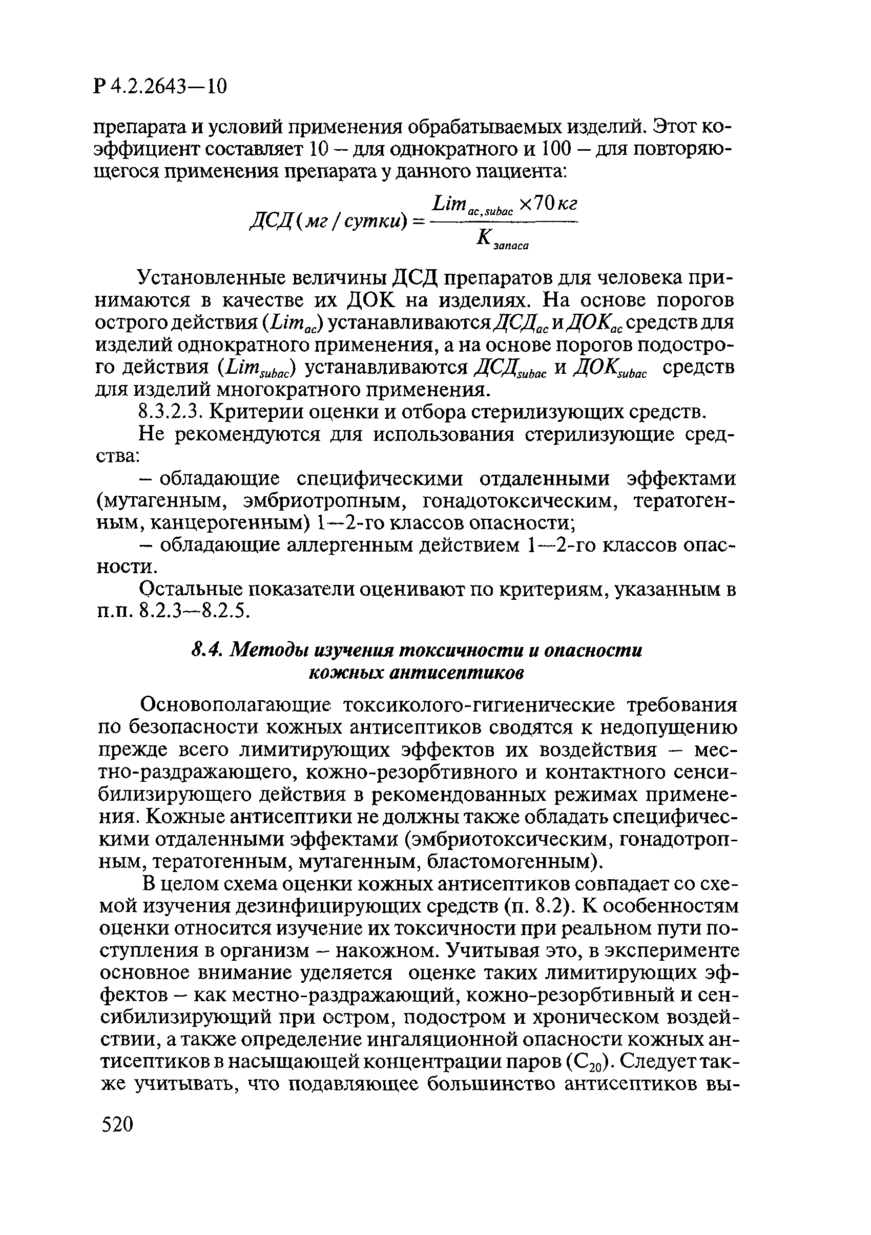 Р 4.2.2643-10