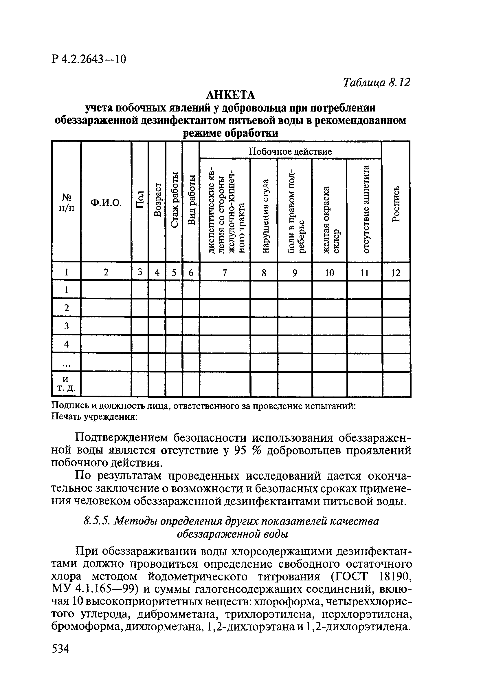 Р 4.2.2643-10