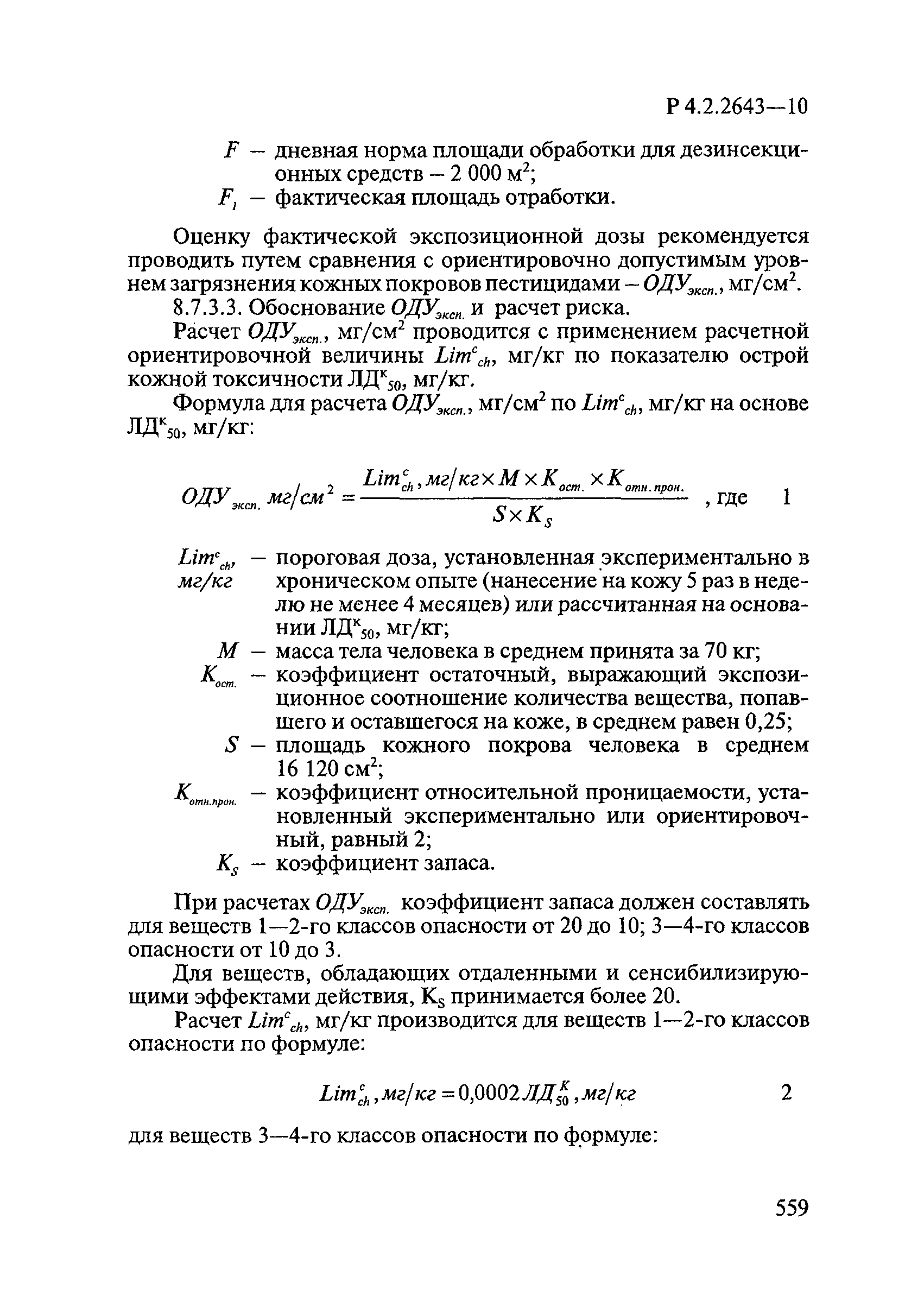 Р 4.2.2643-10