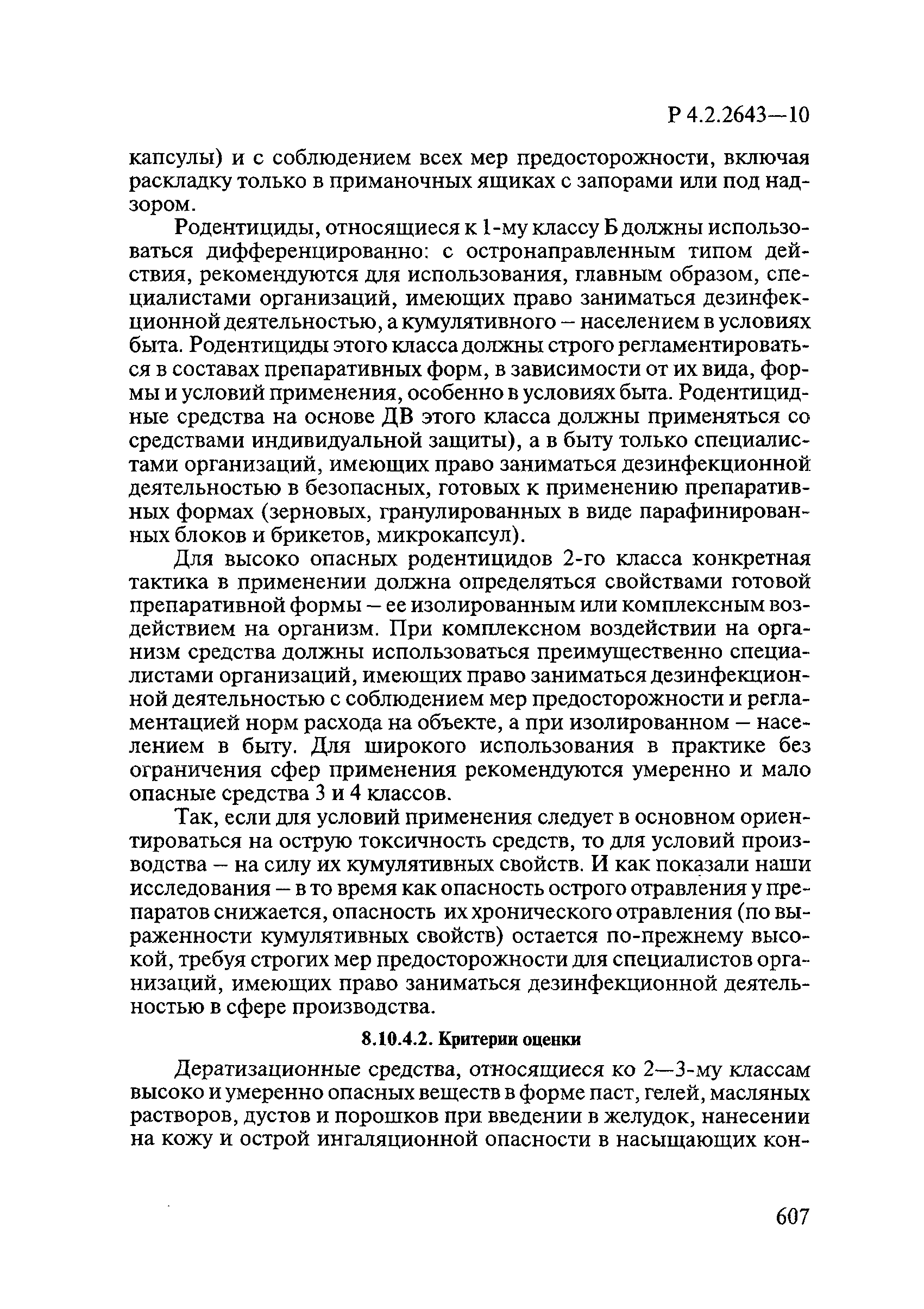 Р 4.2.2643-10