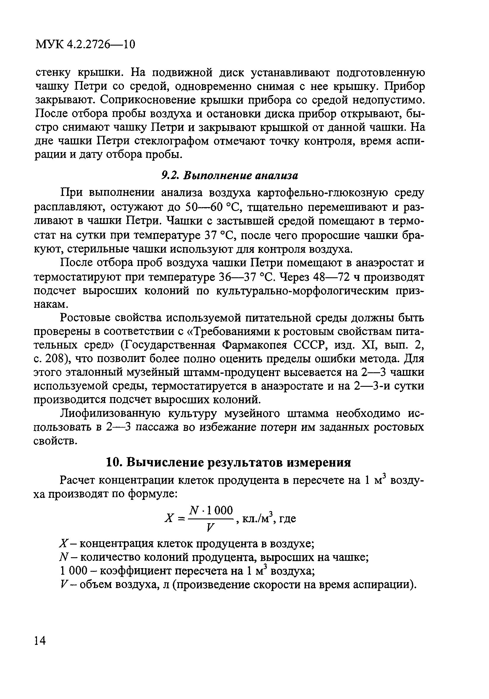 МУК 4.2.2726-10