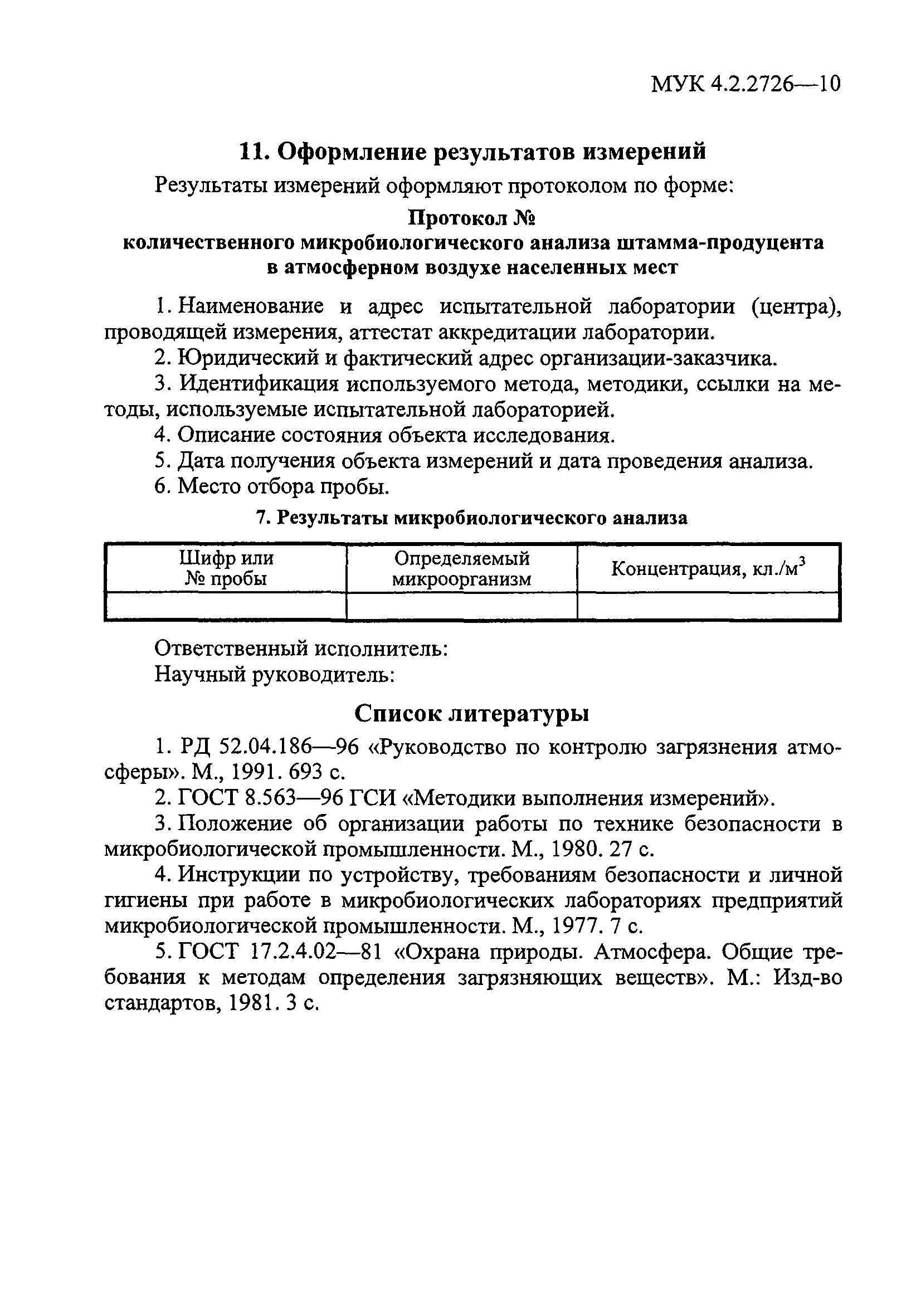 МУК 4.2.2726-10