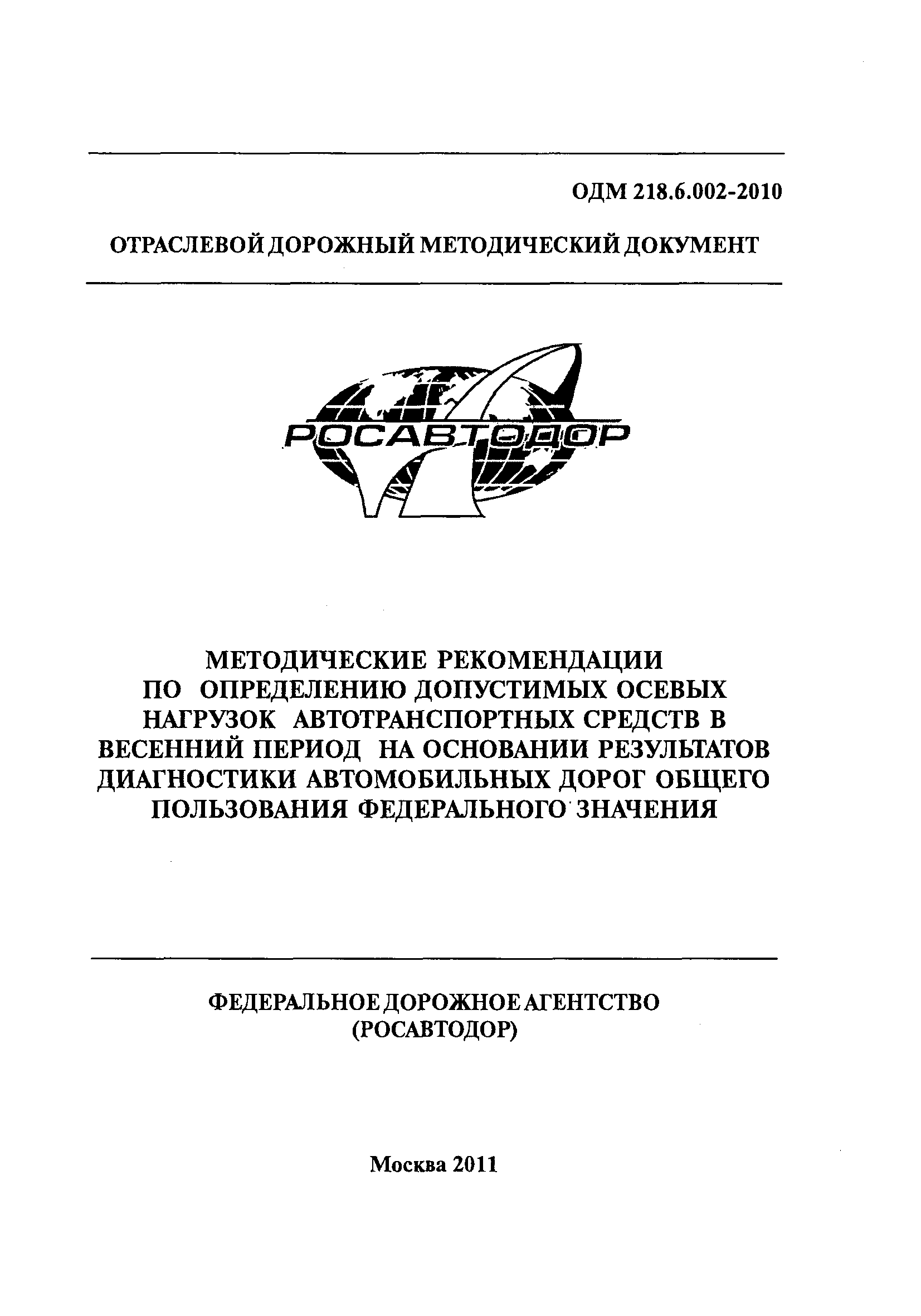 Инструкция По Проектированию Жестких Дорожных Одежд