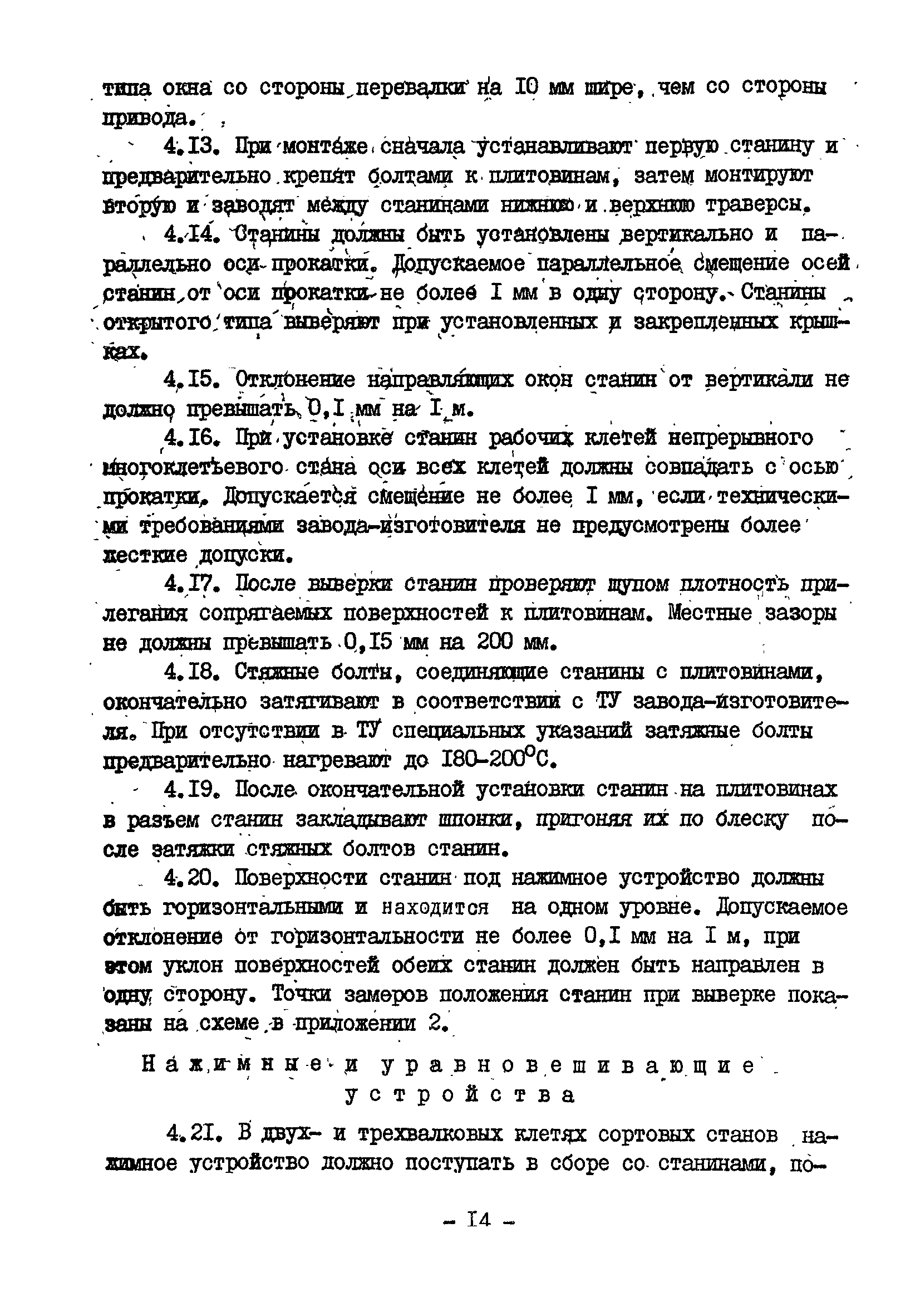 ВСН 395-78