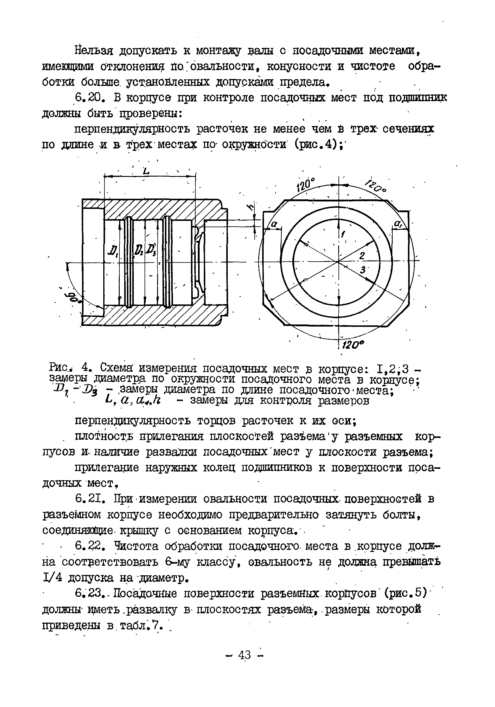 ВСН 395-78