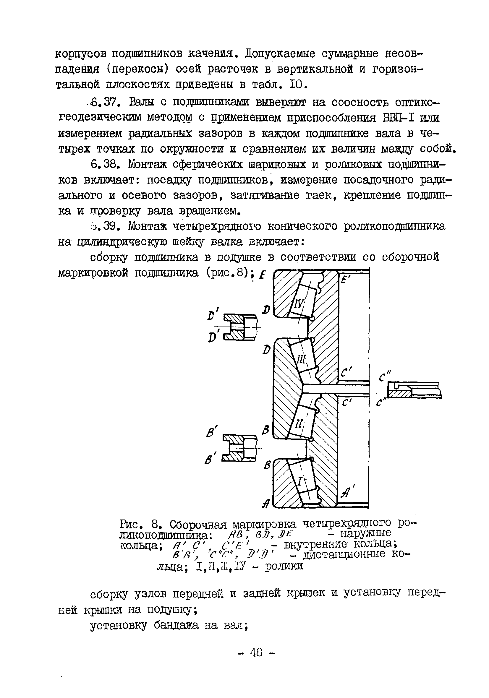 ВСН 395-78