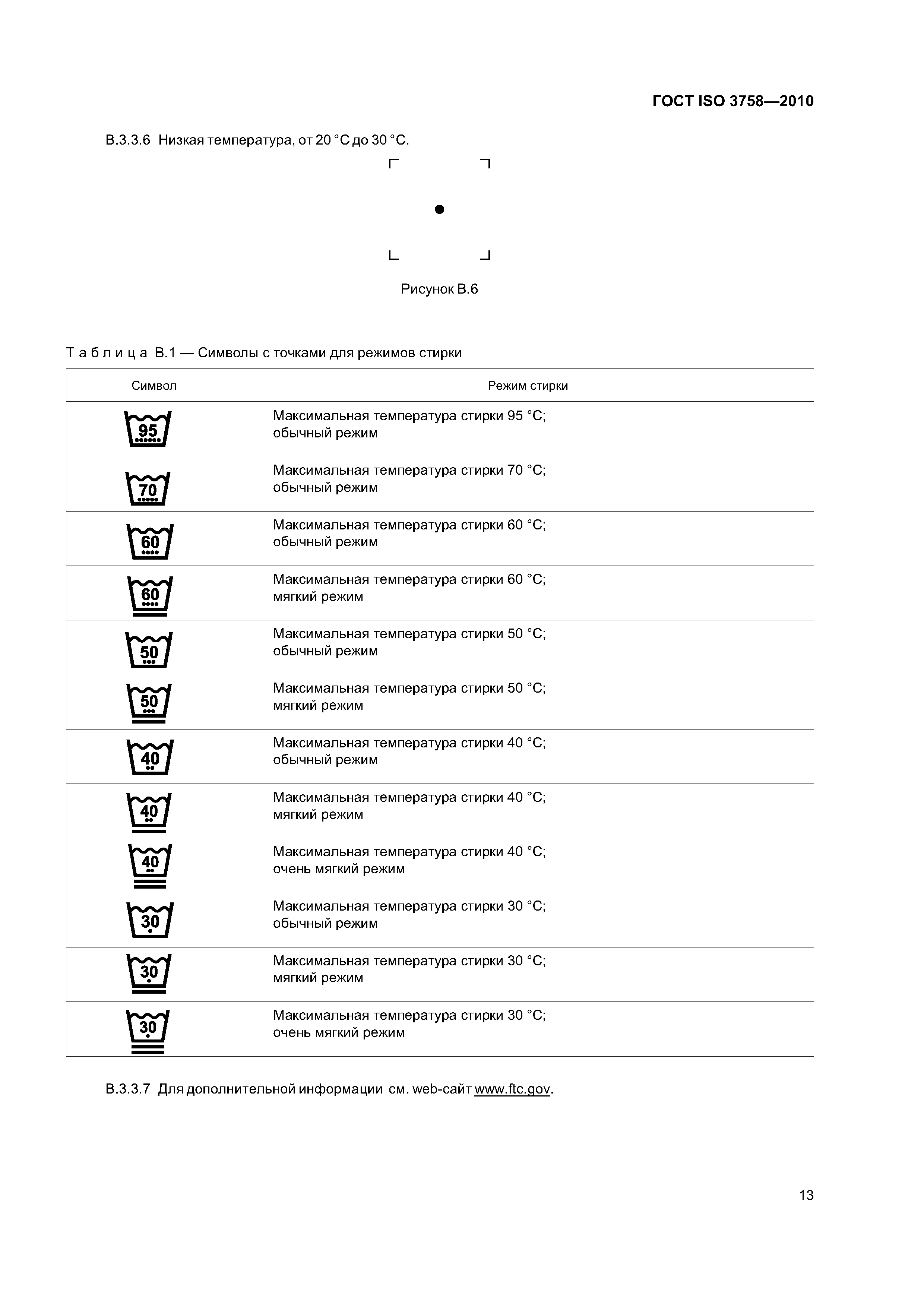 ГОСТ ISO 3758-2010