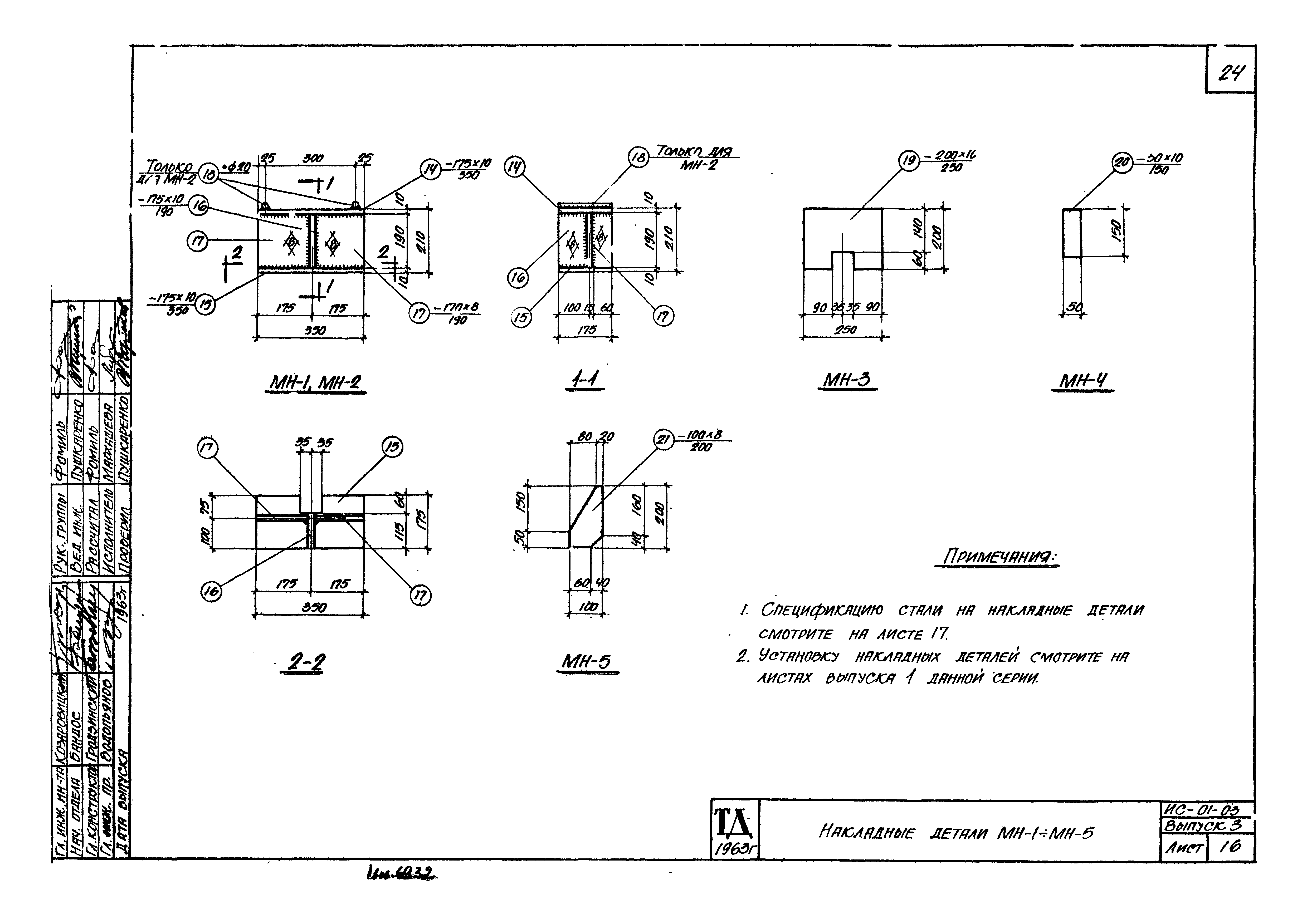 Серия ИС-01-03