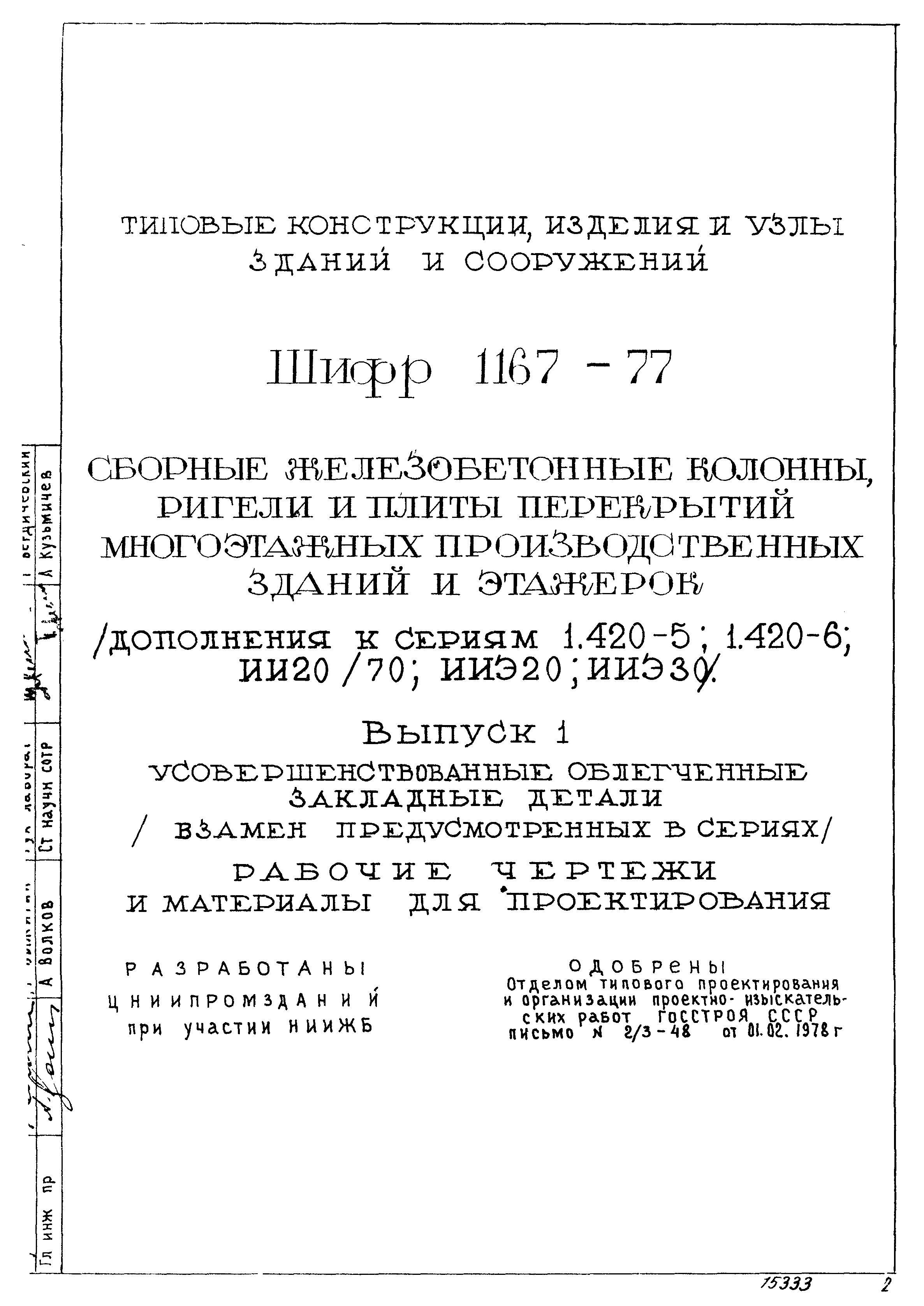 Шифр 1167-77