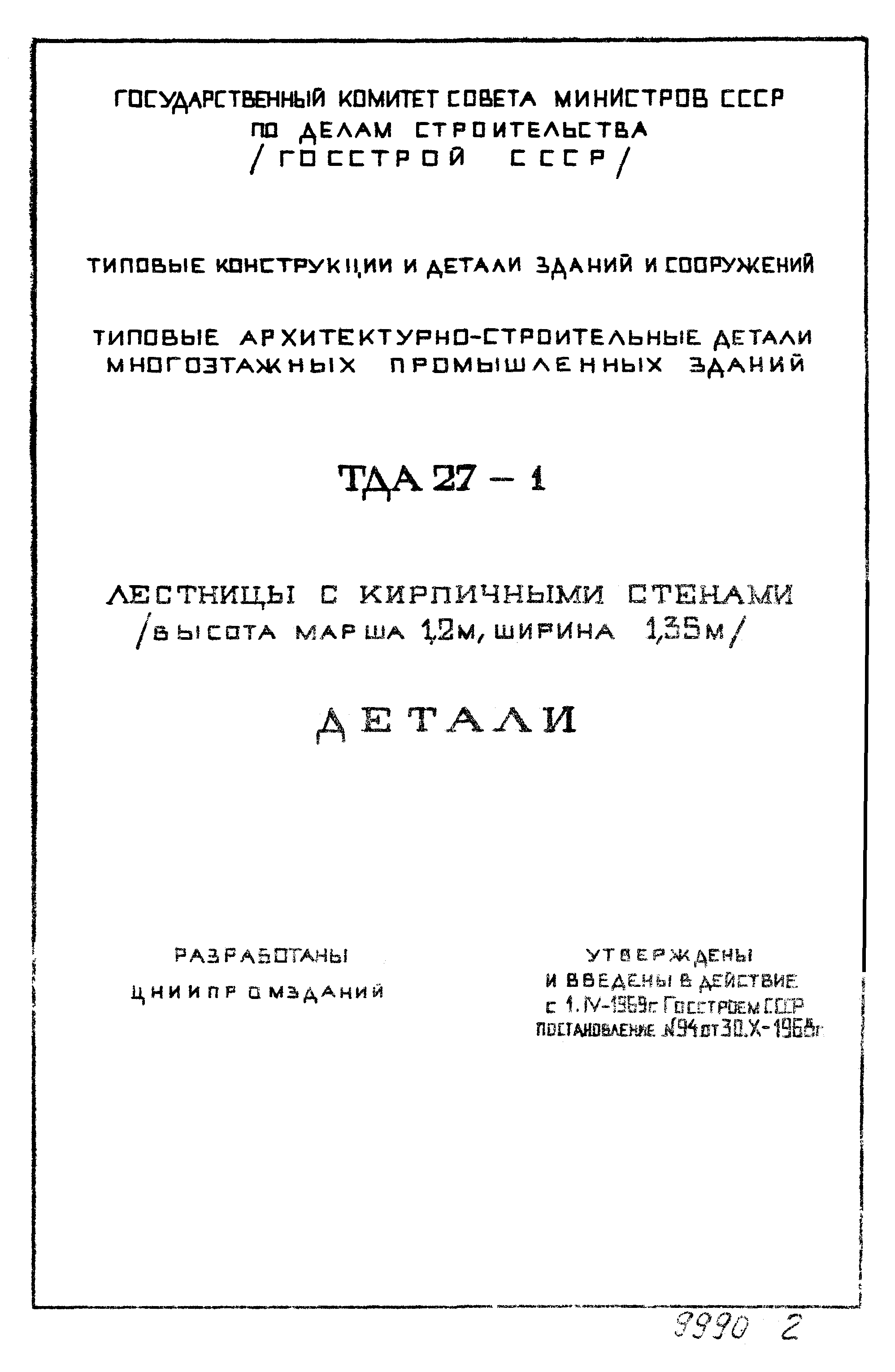 Серия ТДА27-1