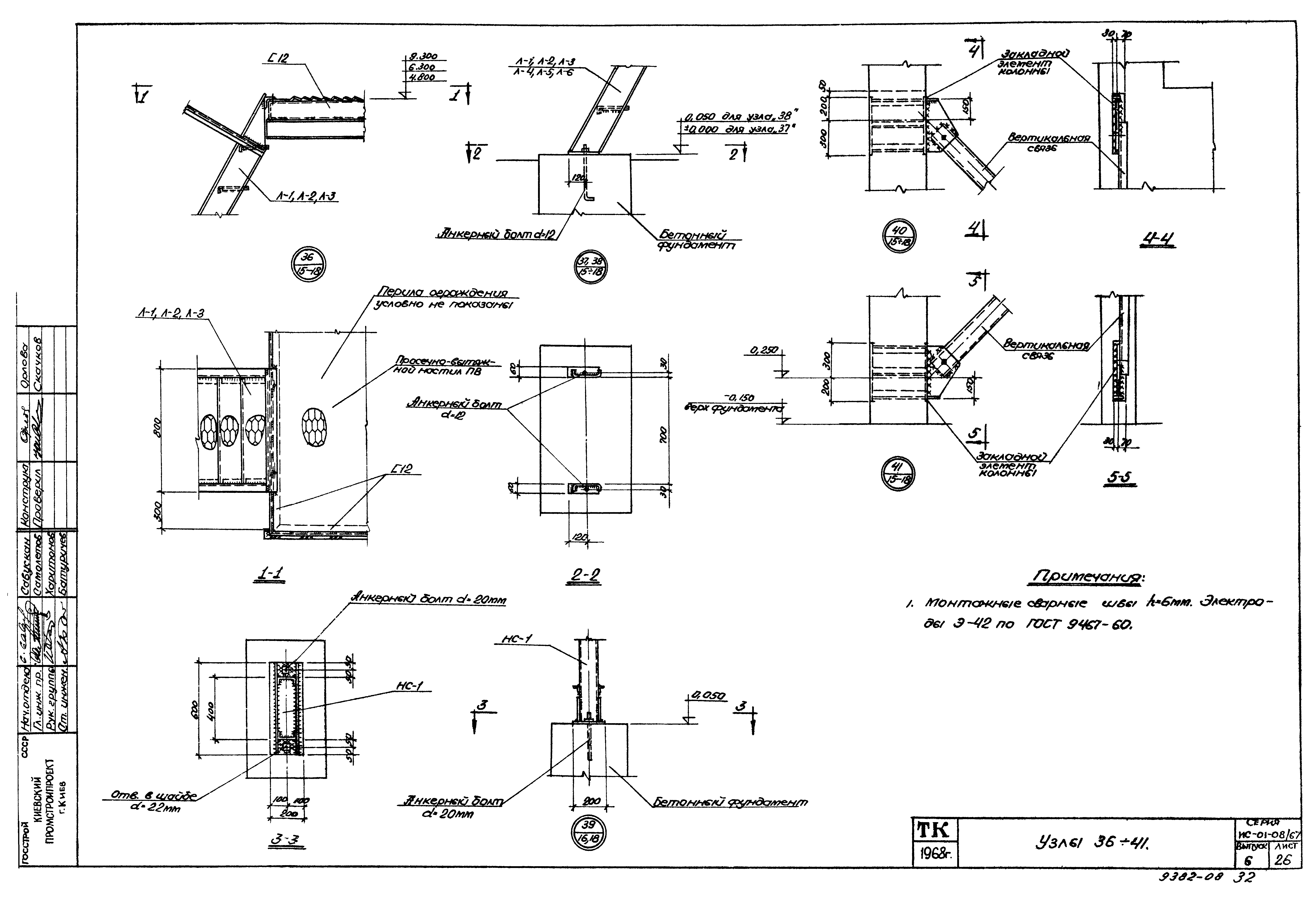 Серия ИС-01-08/67