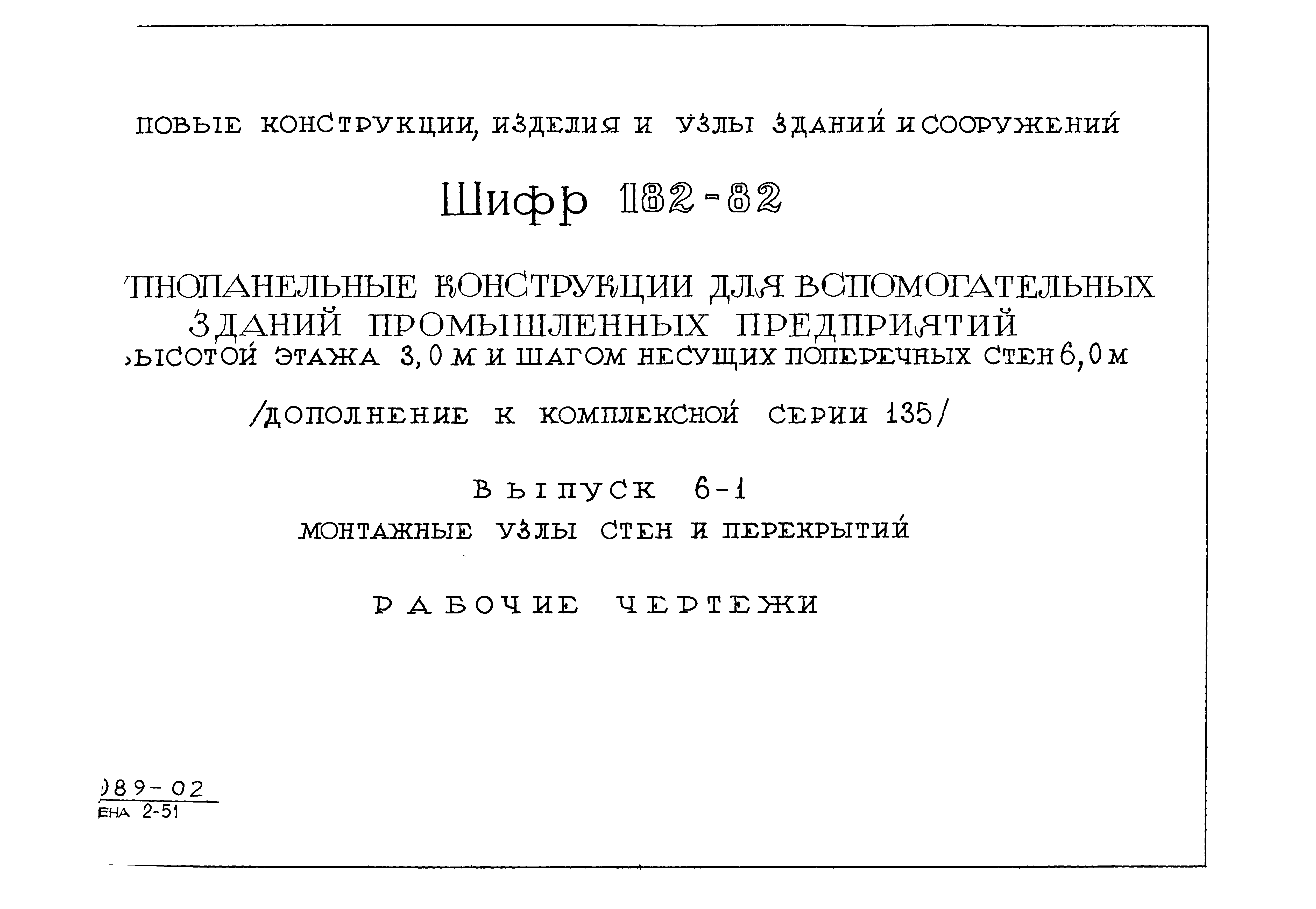 Шифр 182-82