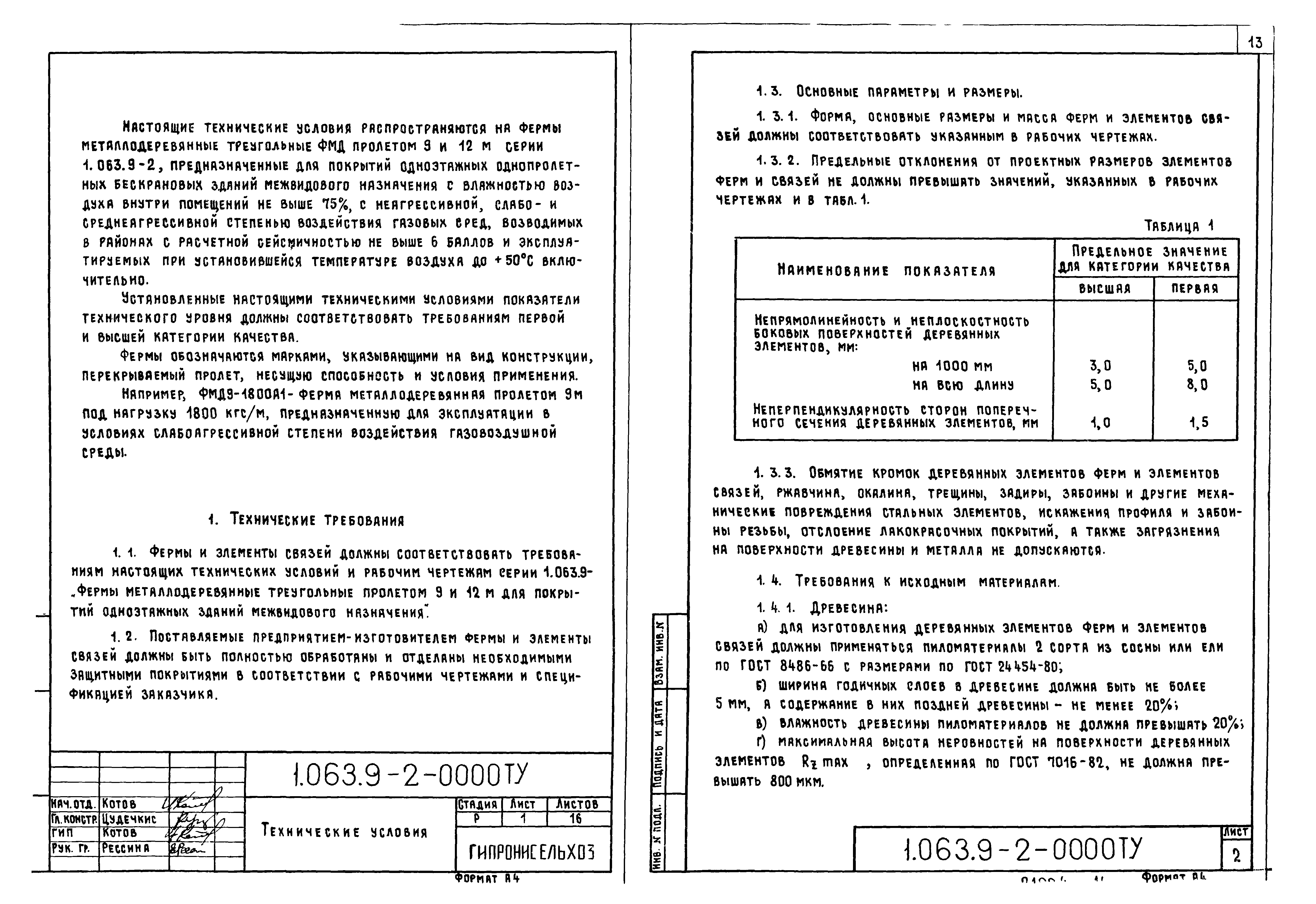 Серия 1.063.9-2