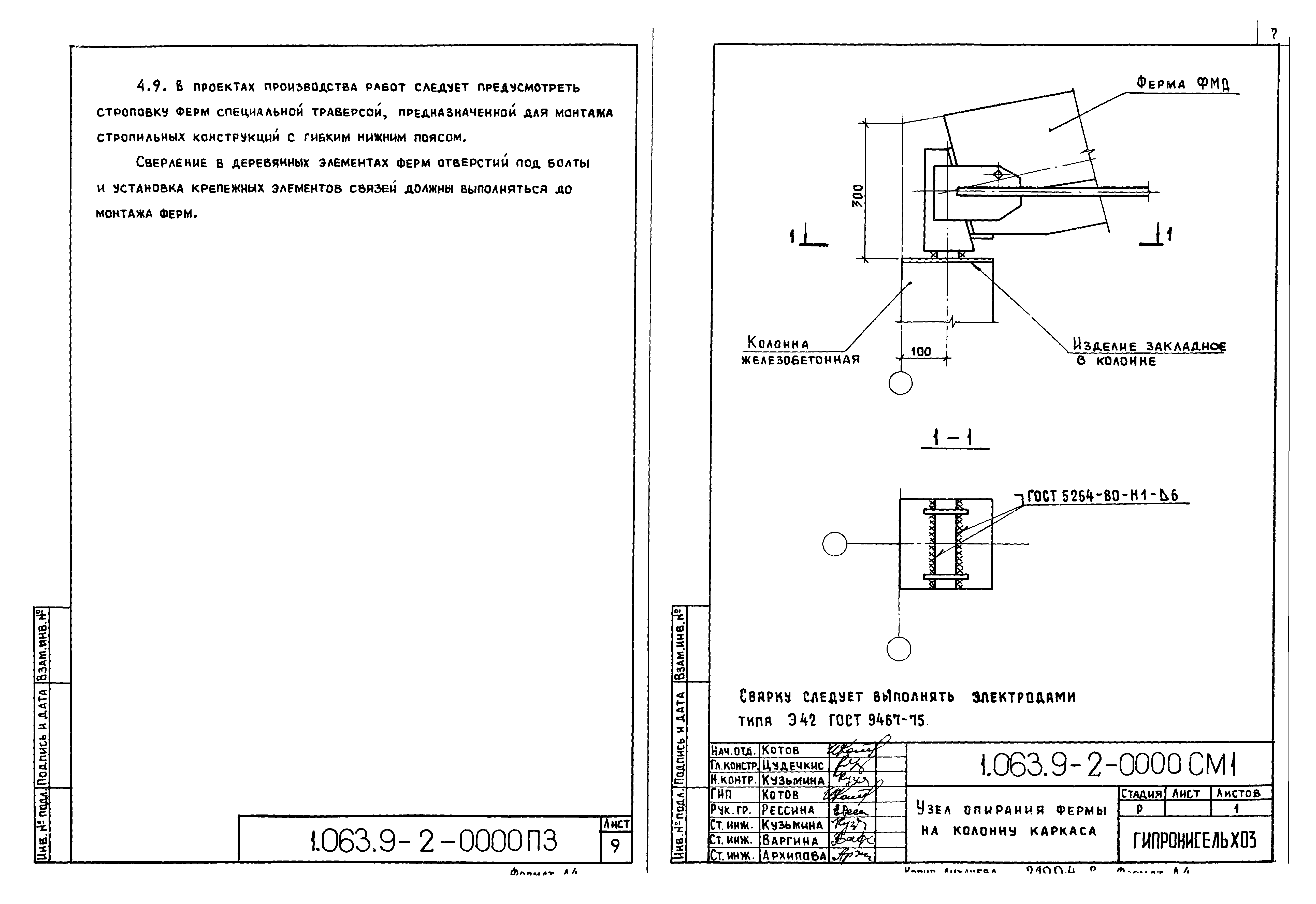 Серия 1.063.9-2