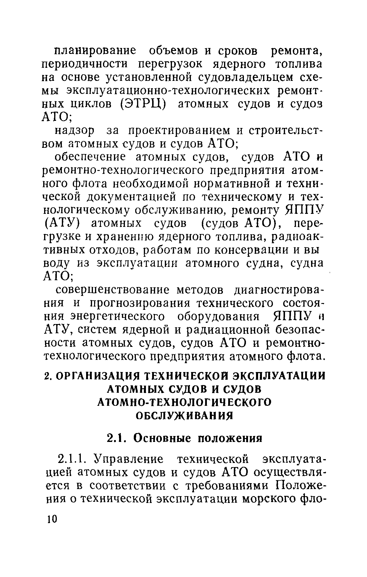 РД 31.20.40-86