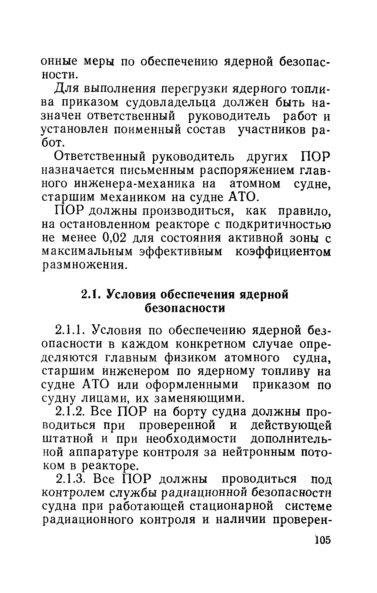 РД 31.20.40-86