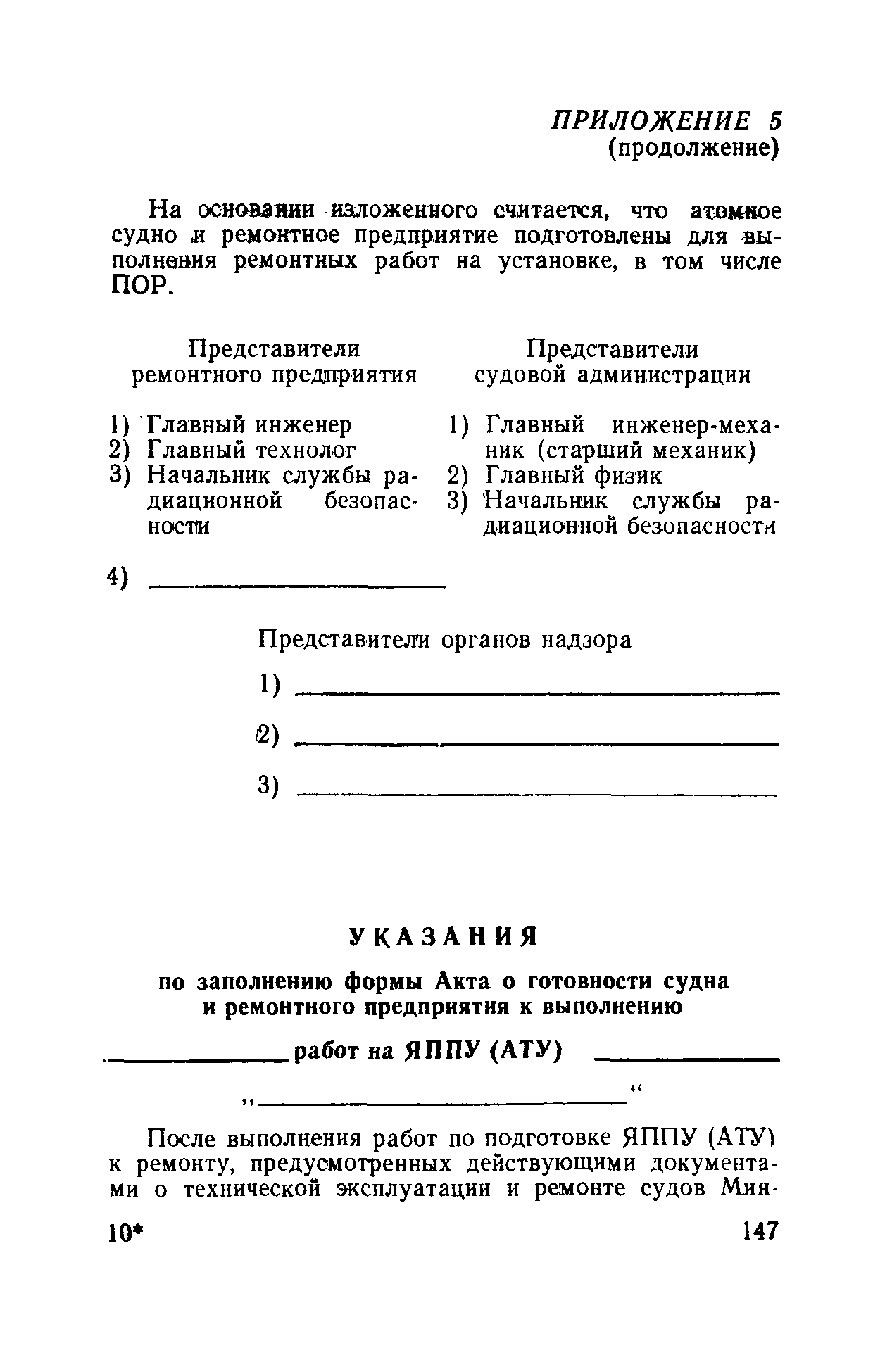 РД 31.20.40-86