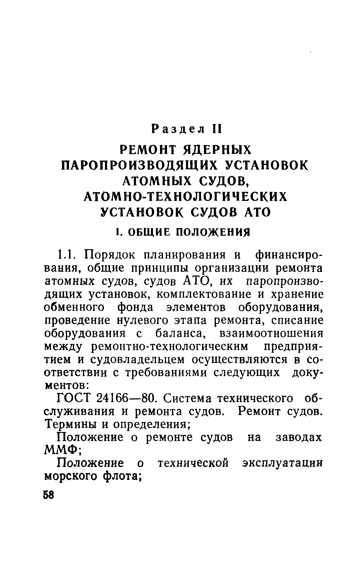 РД 31.20.40-86