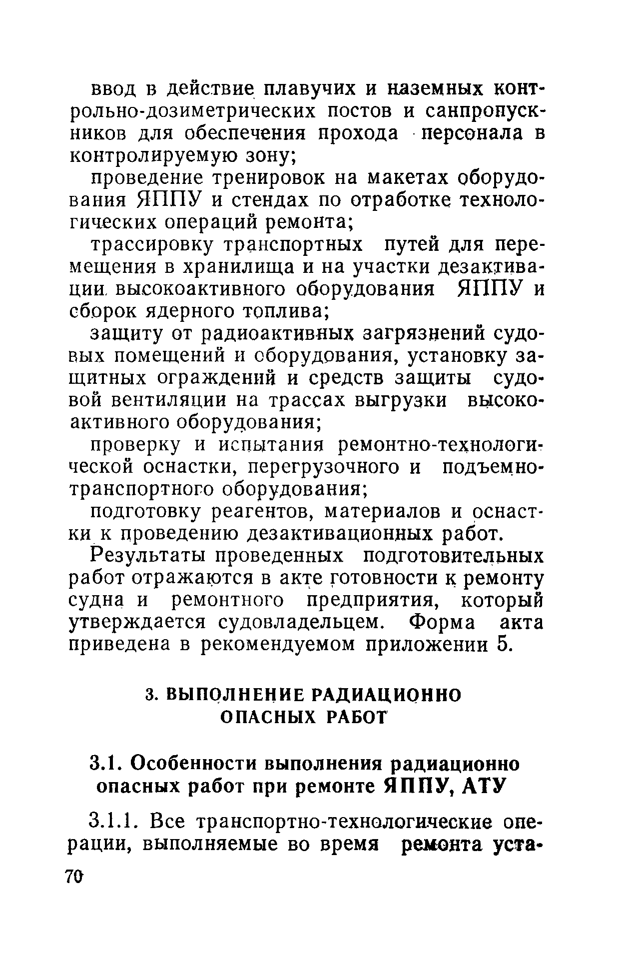 РД 31.20.40-86