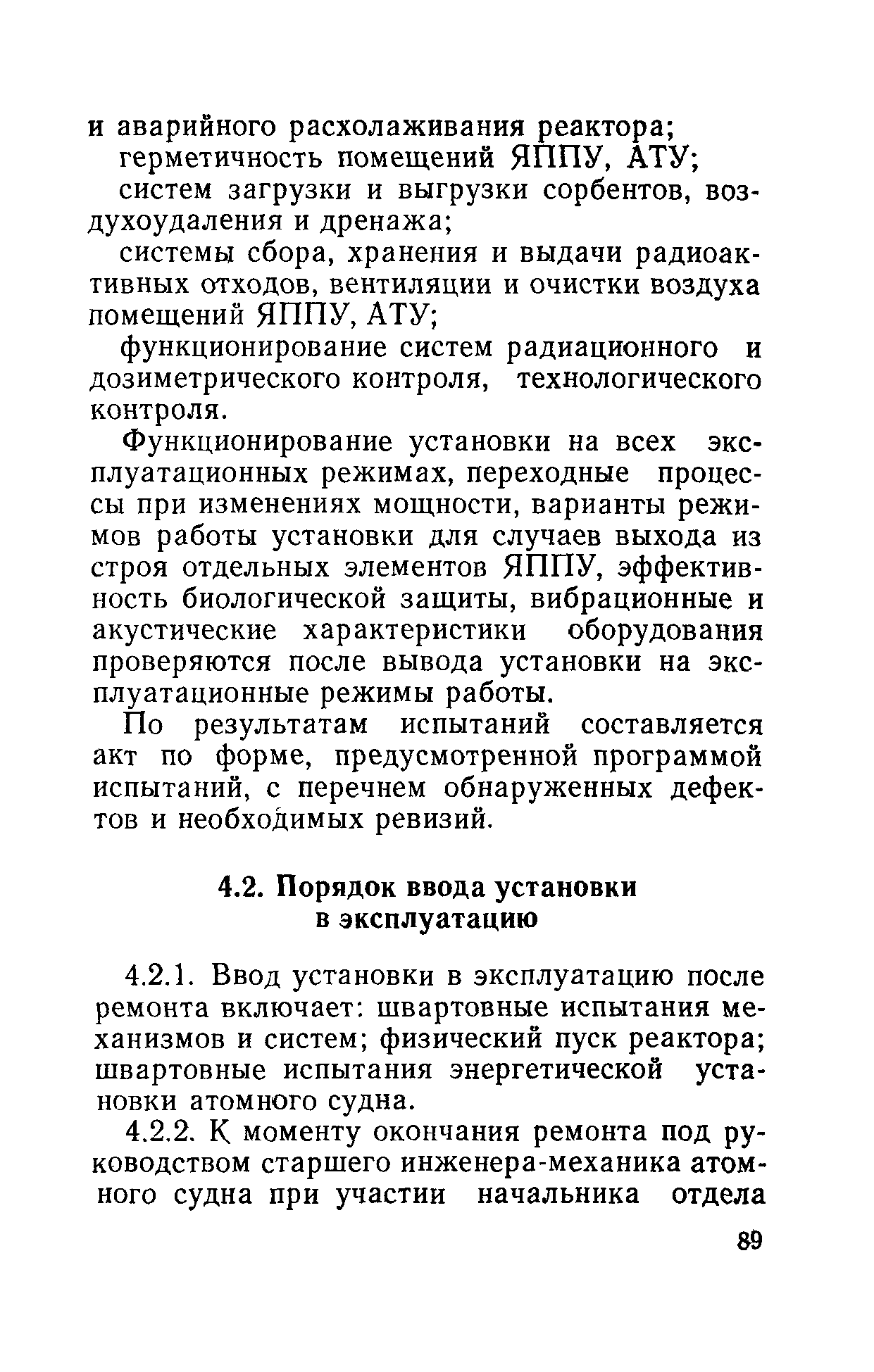 РД 31.20.40-86