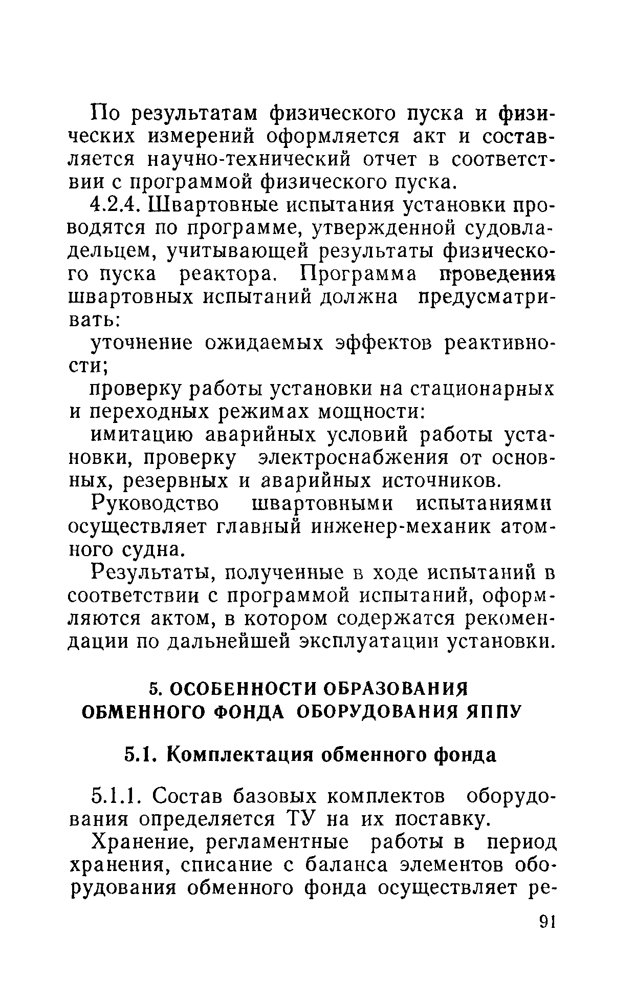 РД 31.20.40-86