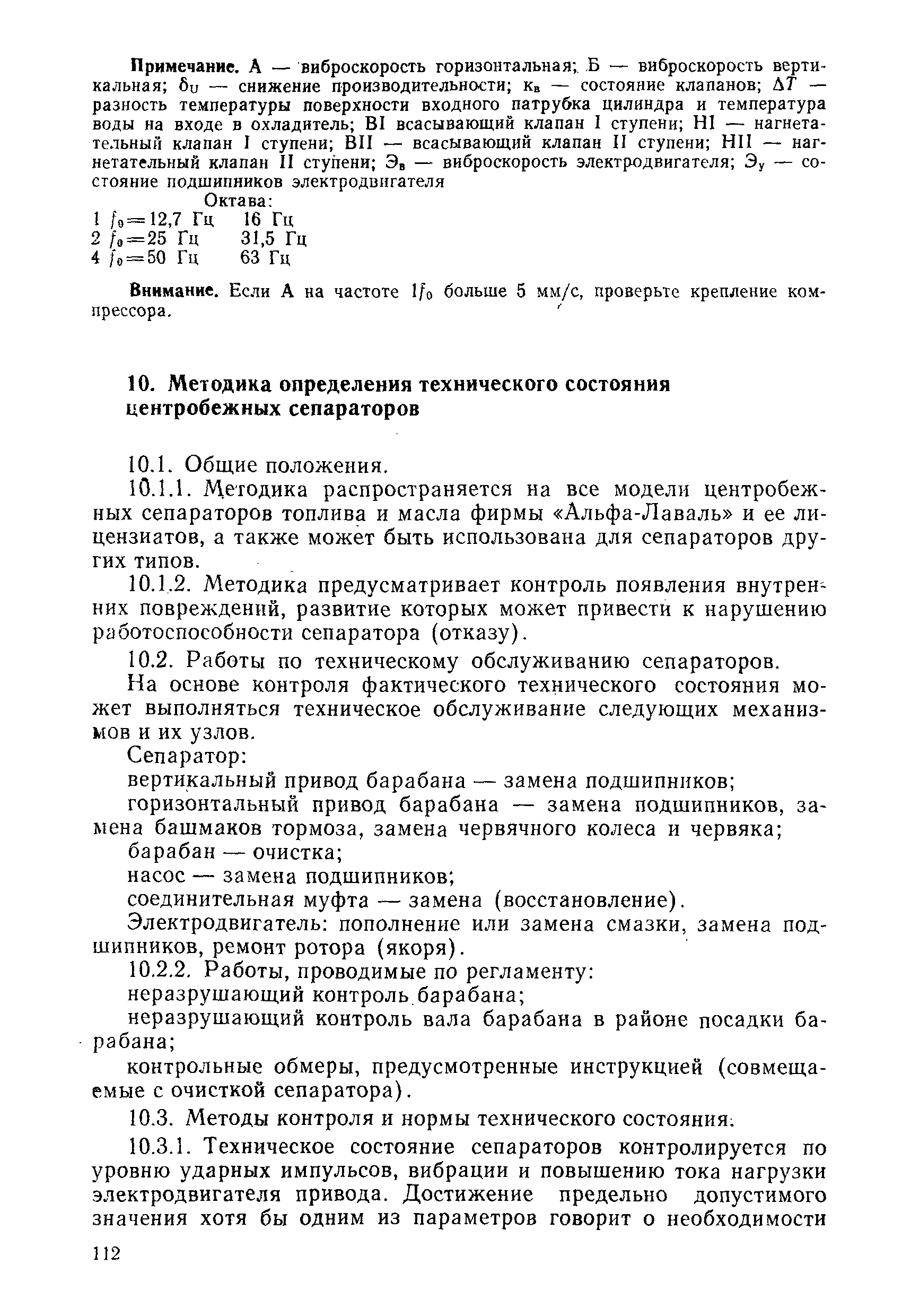 РД 31.20.50-87