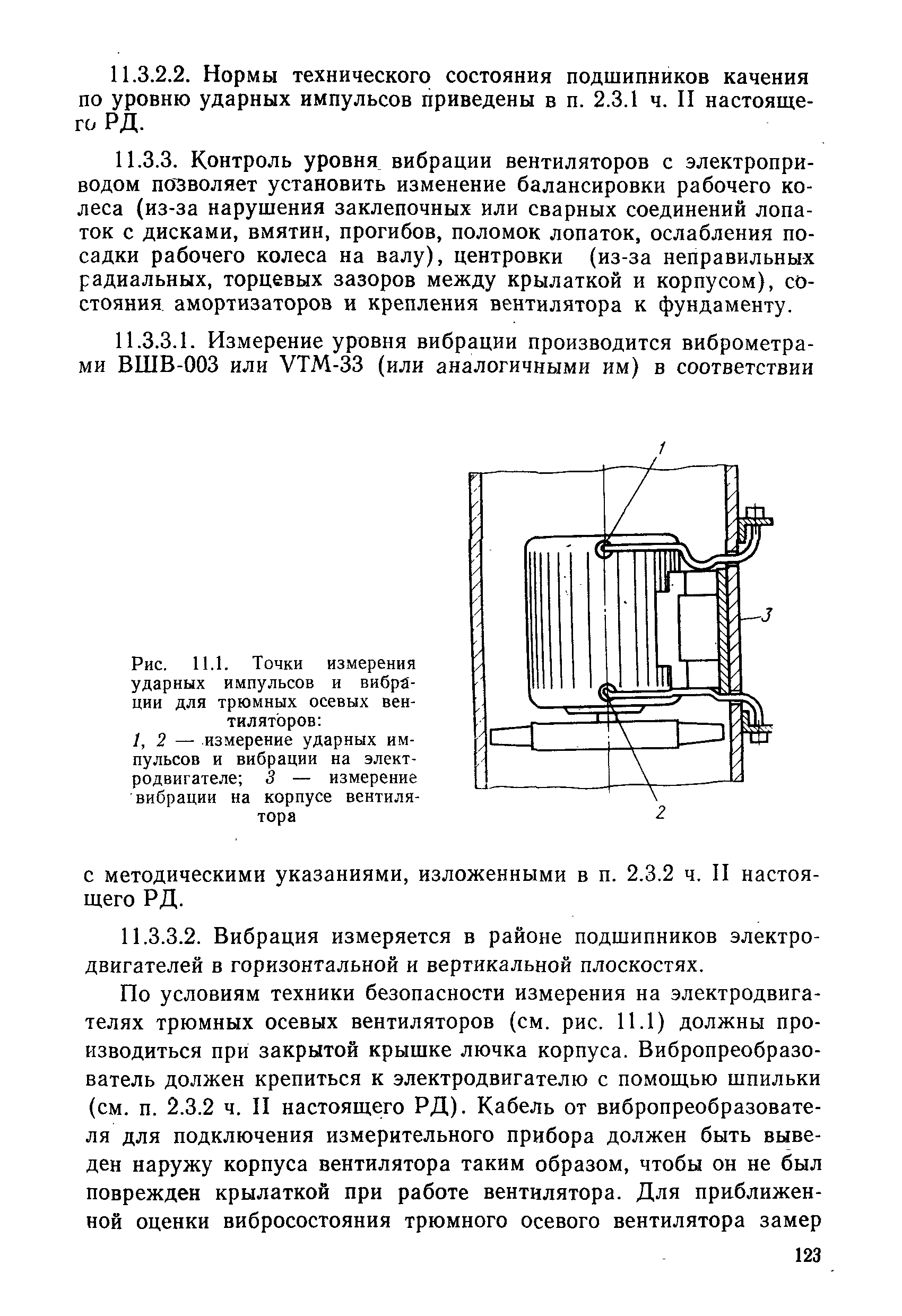 РД 31.20.50-87