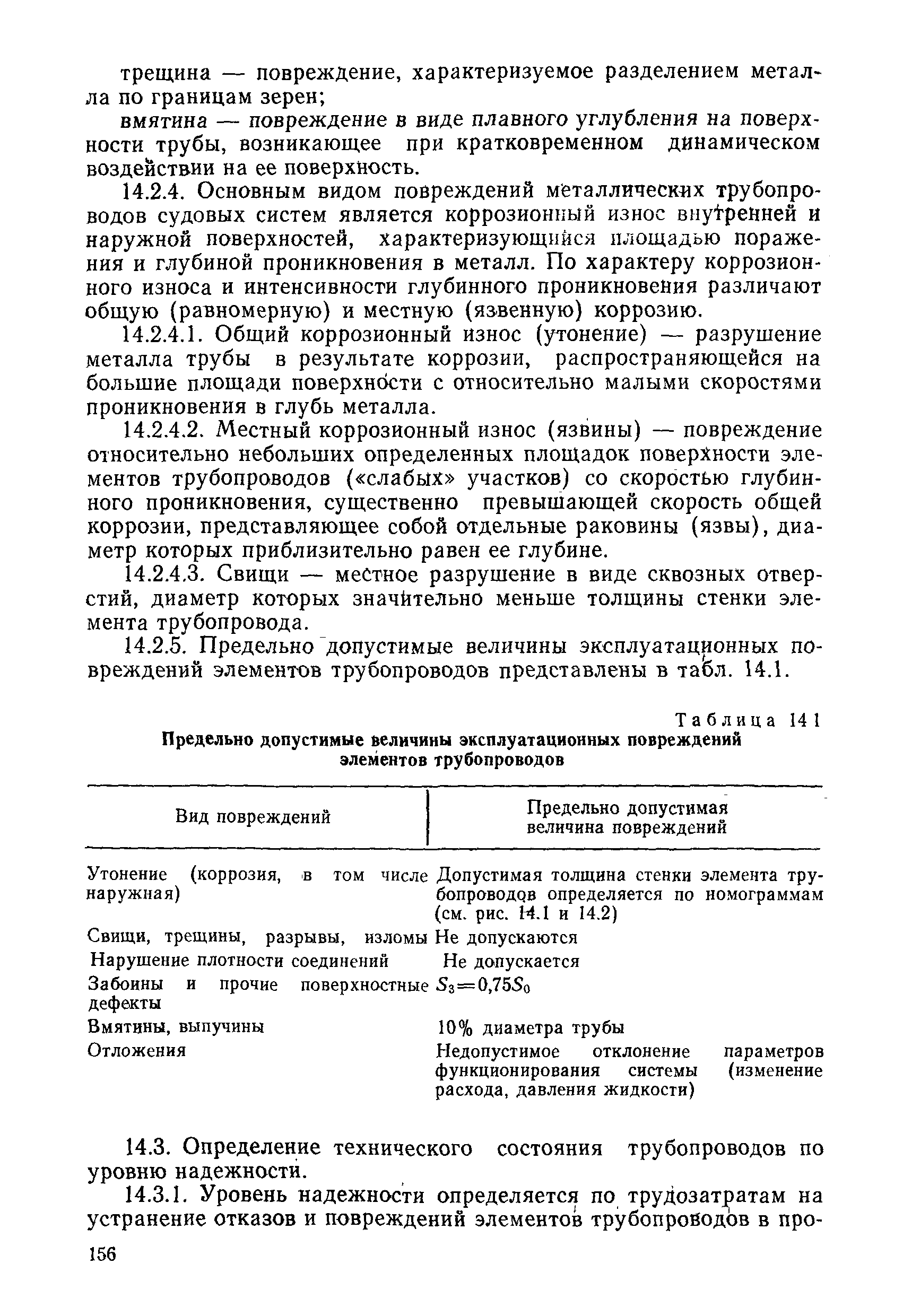 РД 31.20.50-87