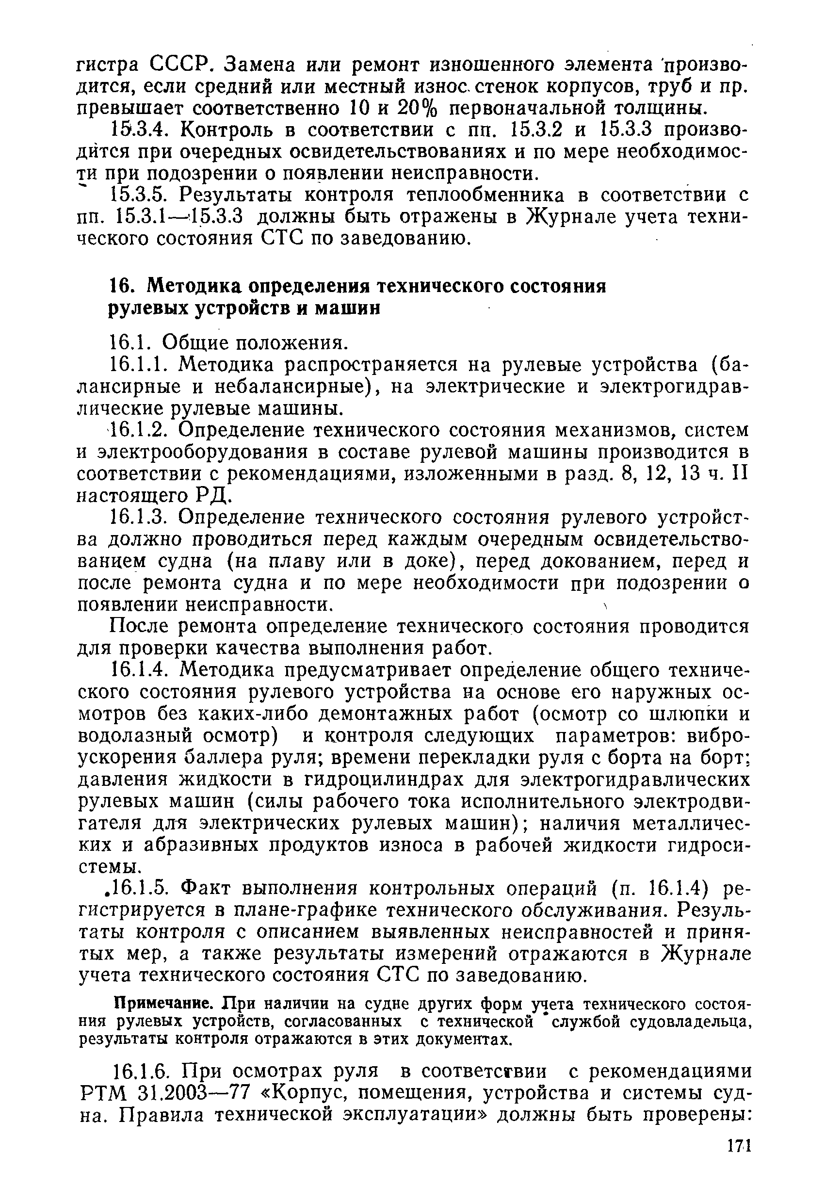 РД 31.20.50-87