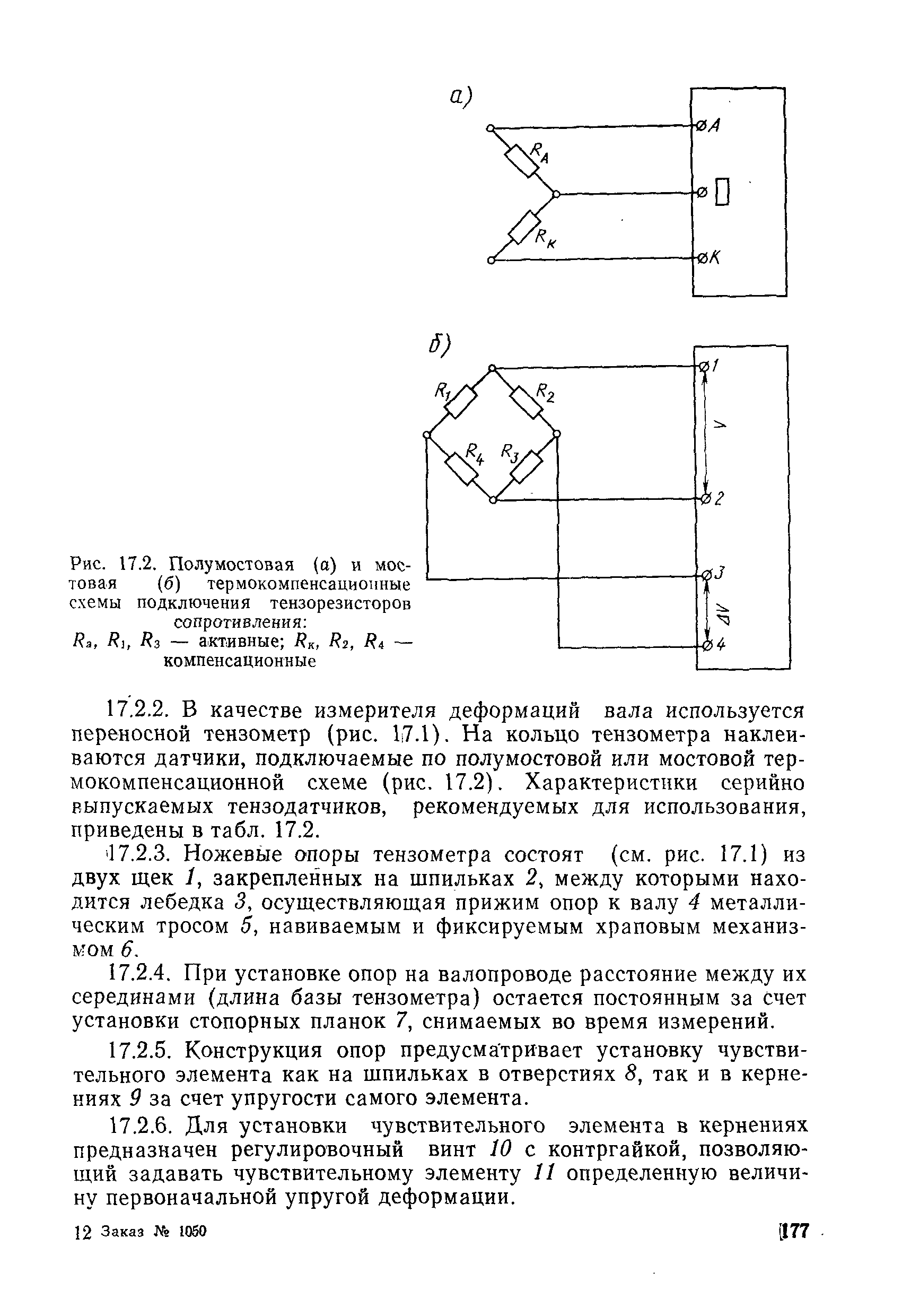 РД 31.20.50-87