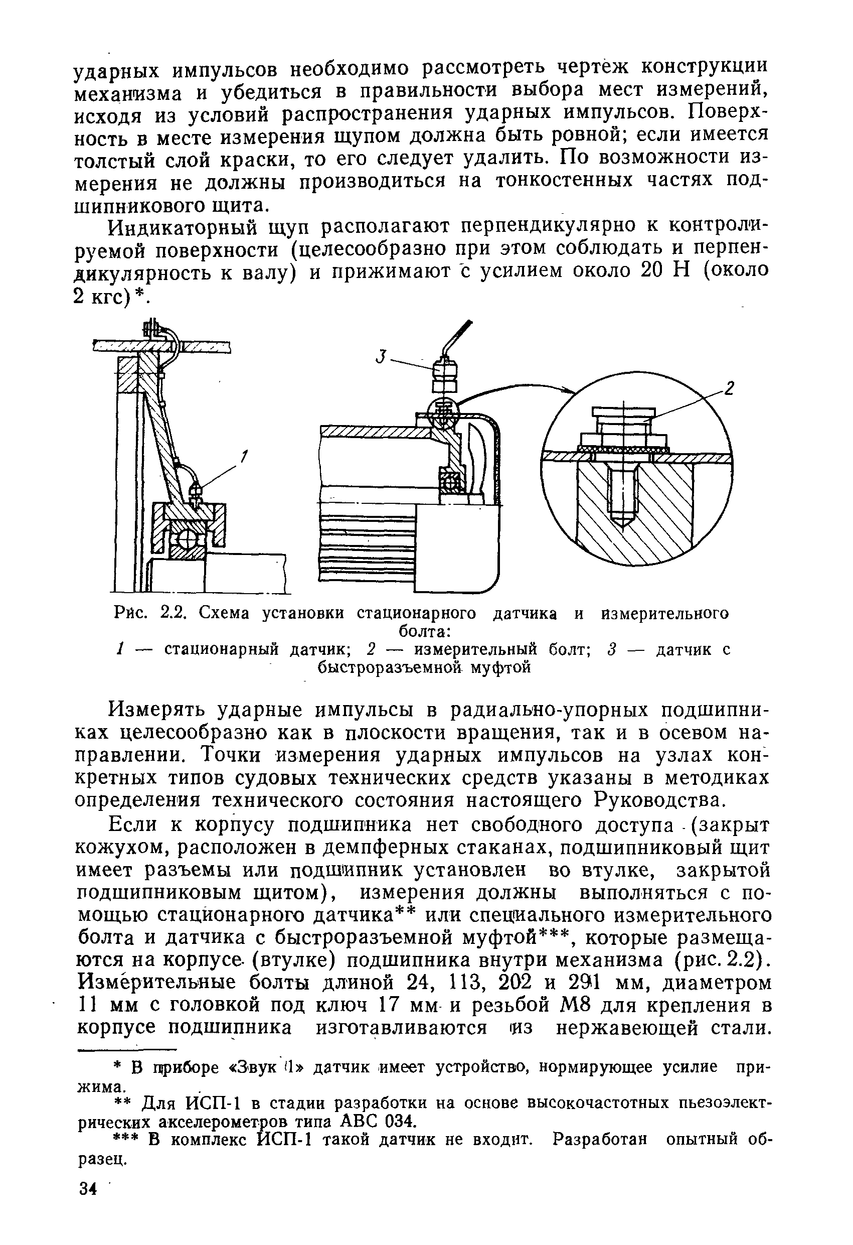 РД 31.20.50-87