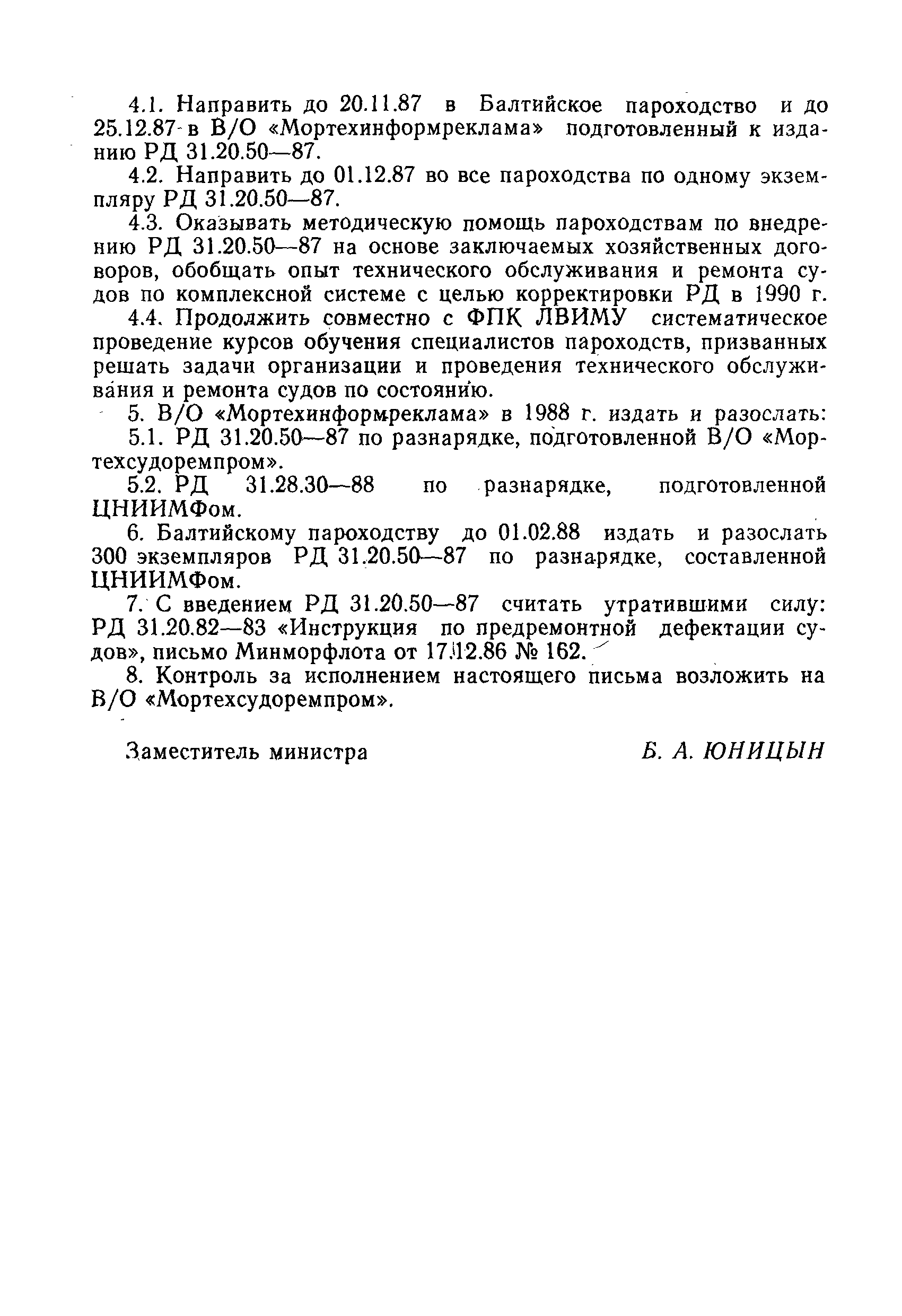 РД 31.20.50-87