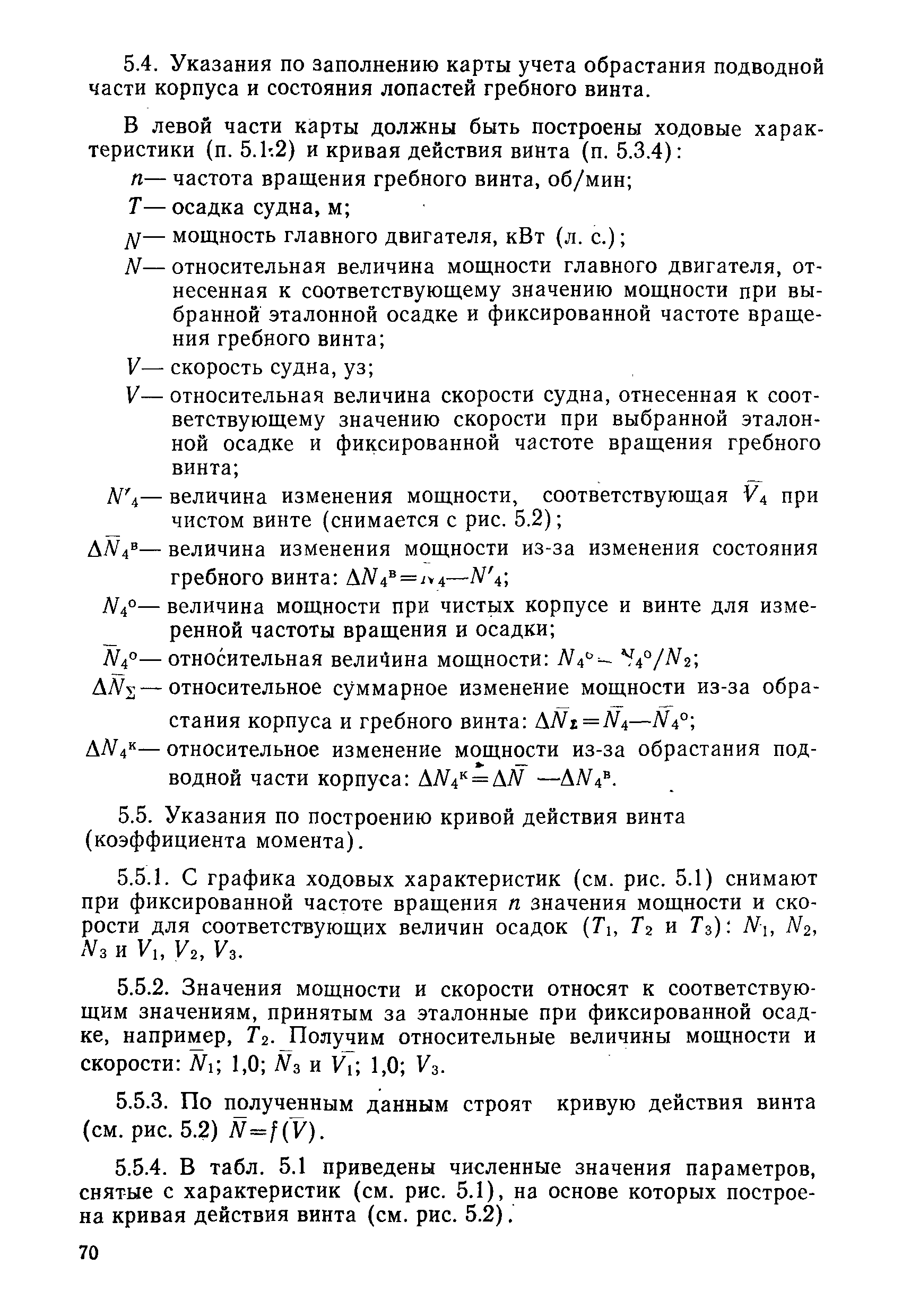 РД 31.20.50-87