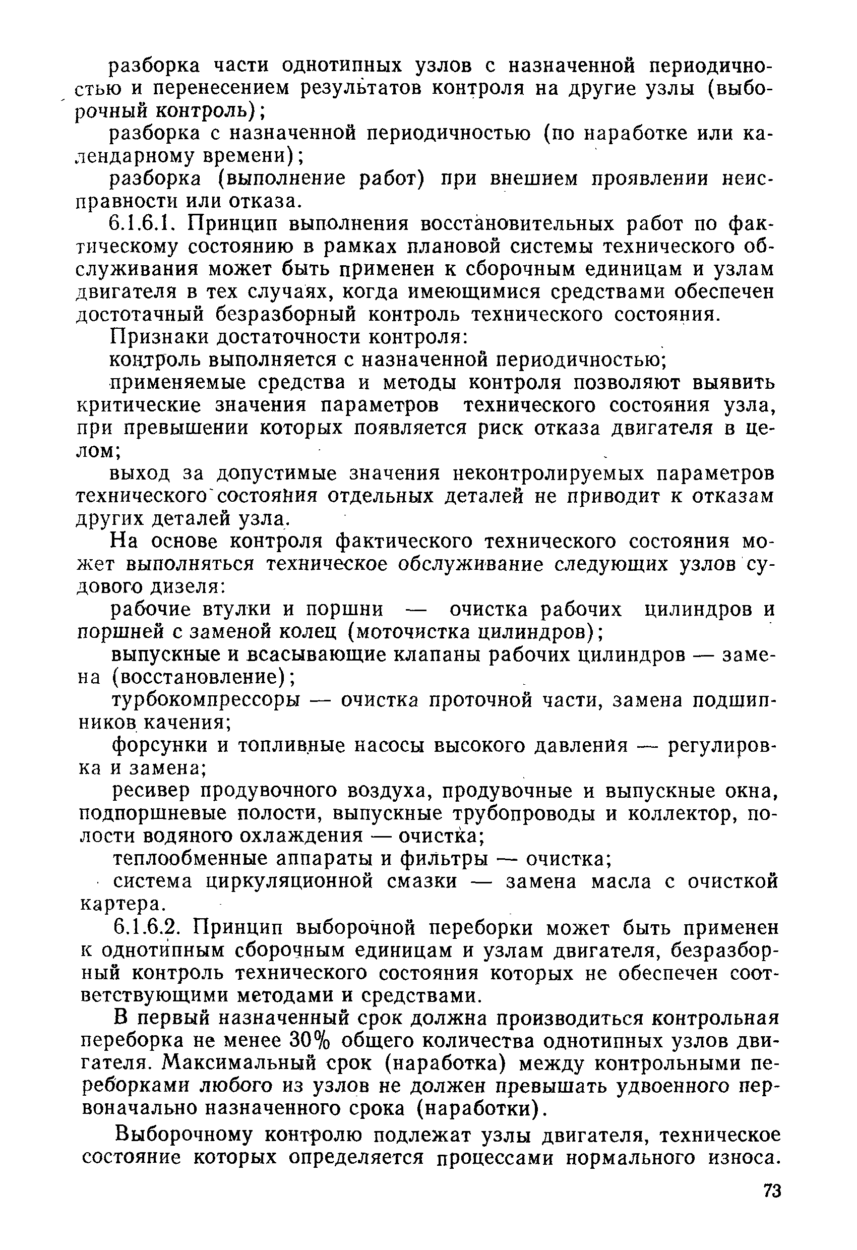 РД 31.20.50-87