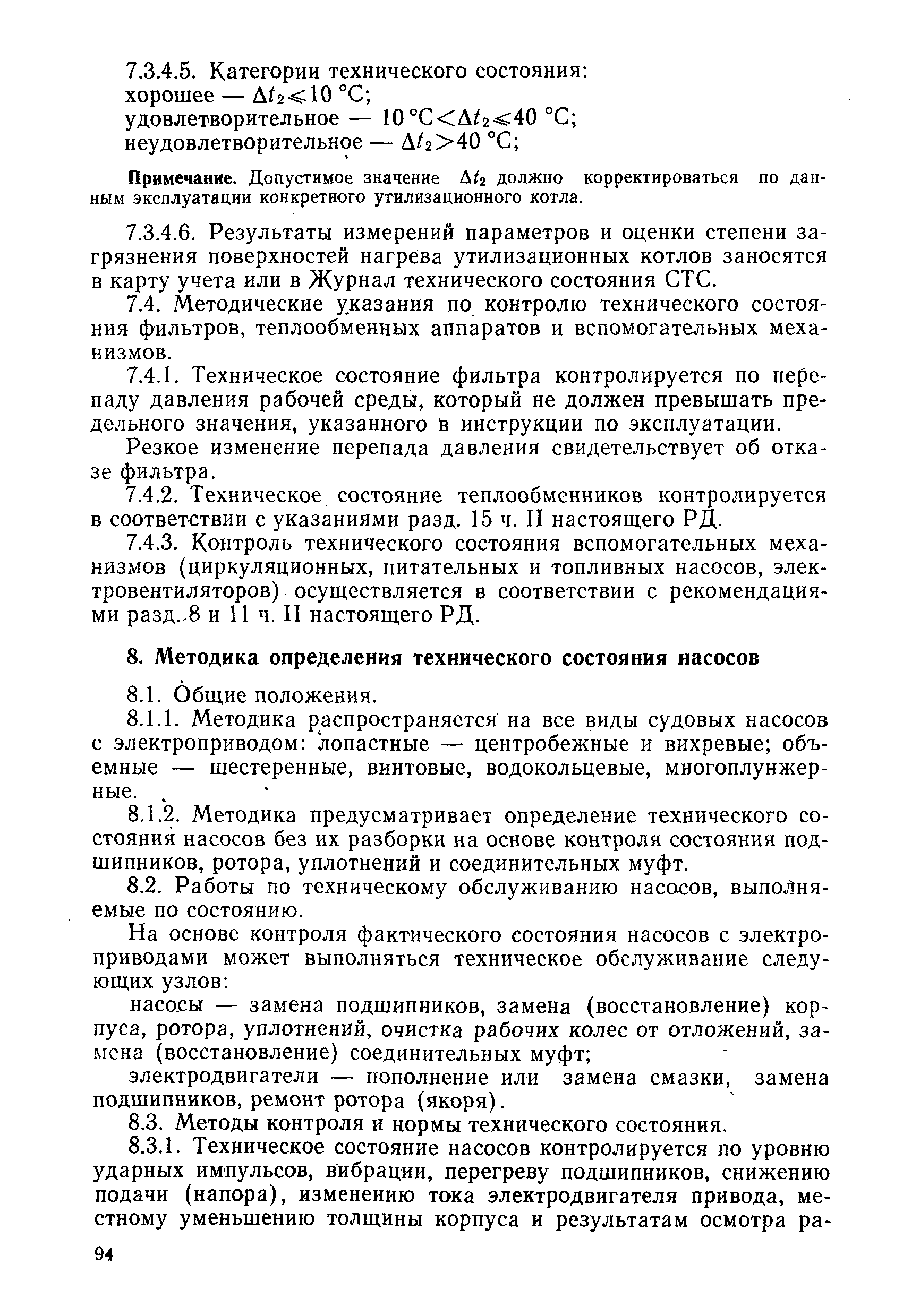 РД 31.20.50-87