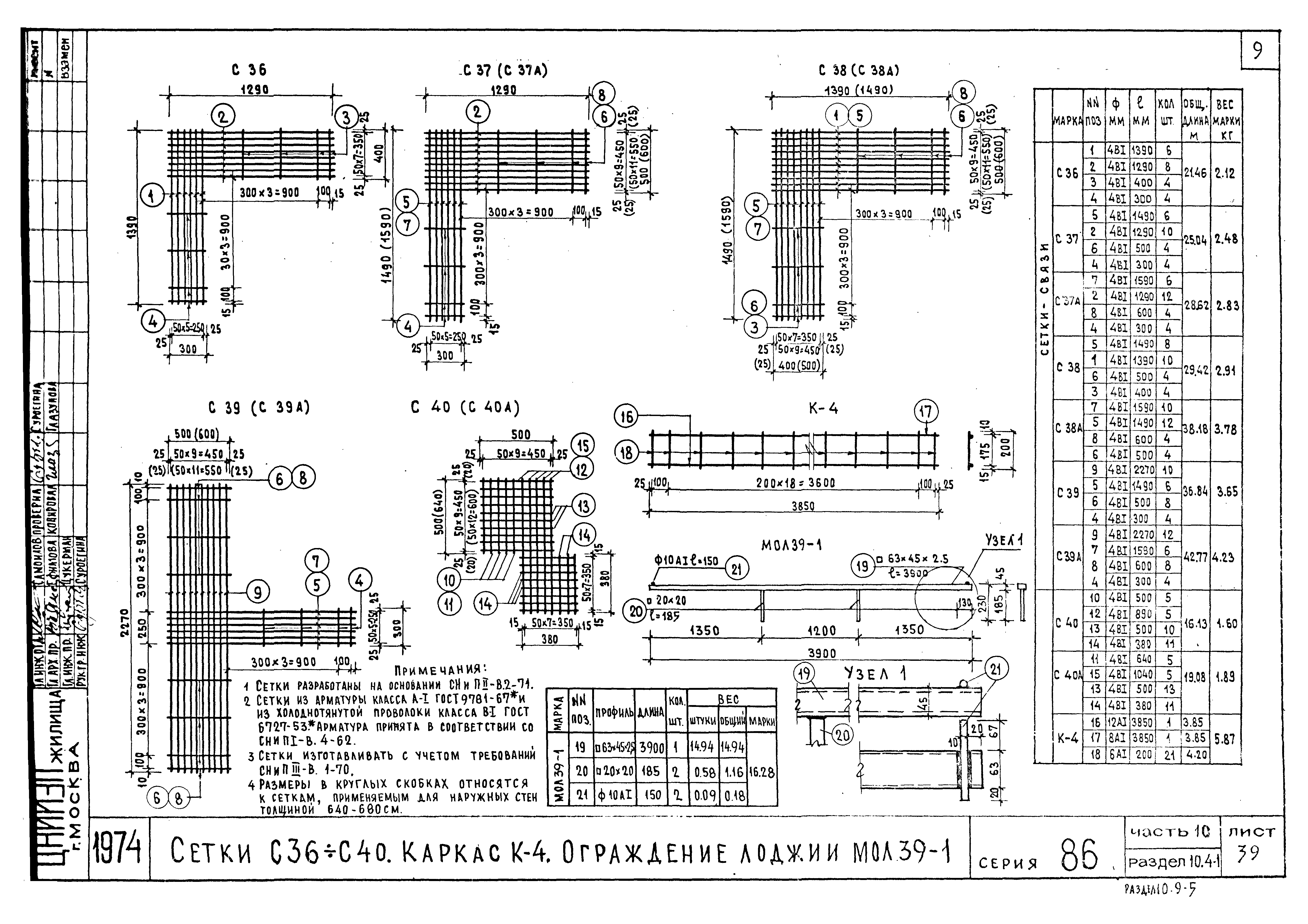 Типовой проект Серия 86