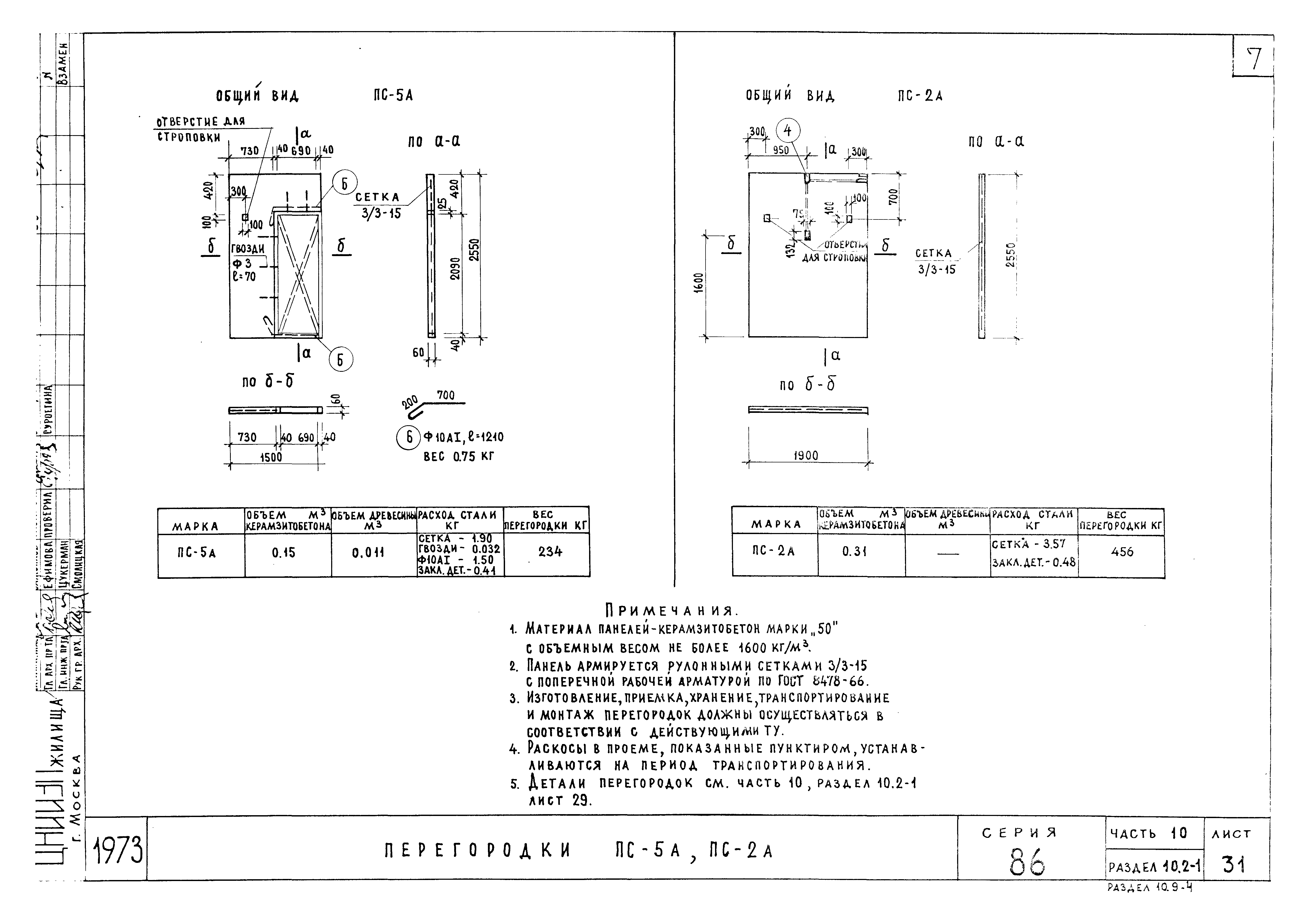 Типовой проект Серия 86