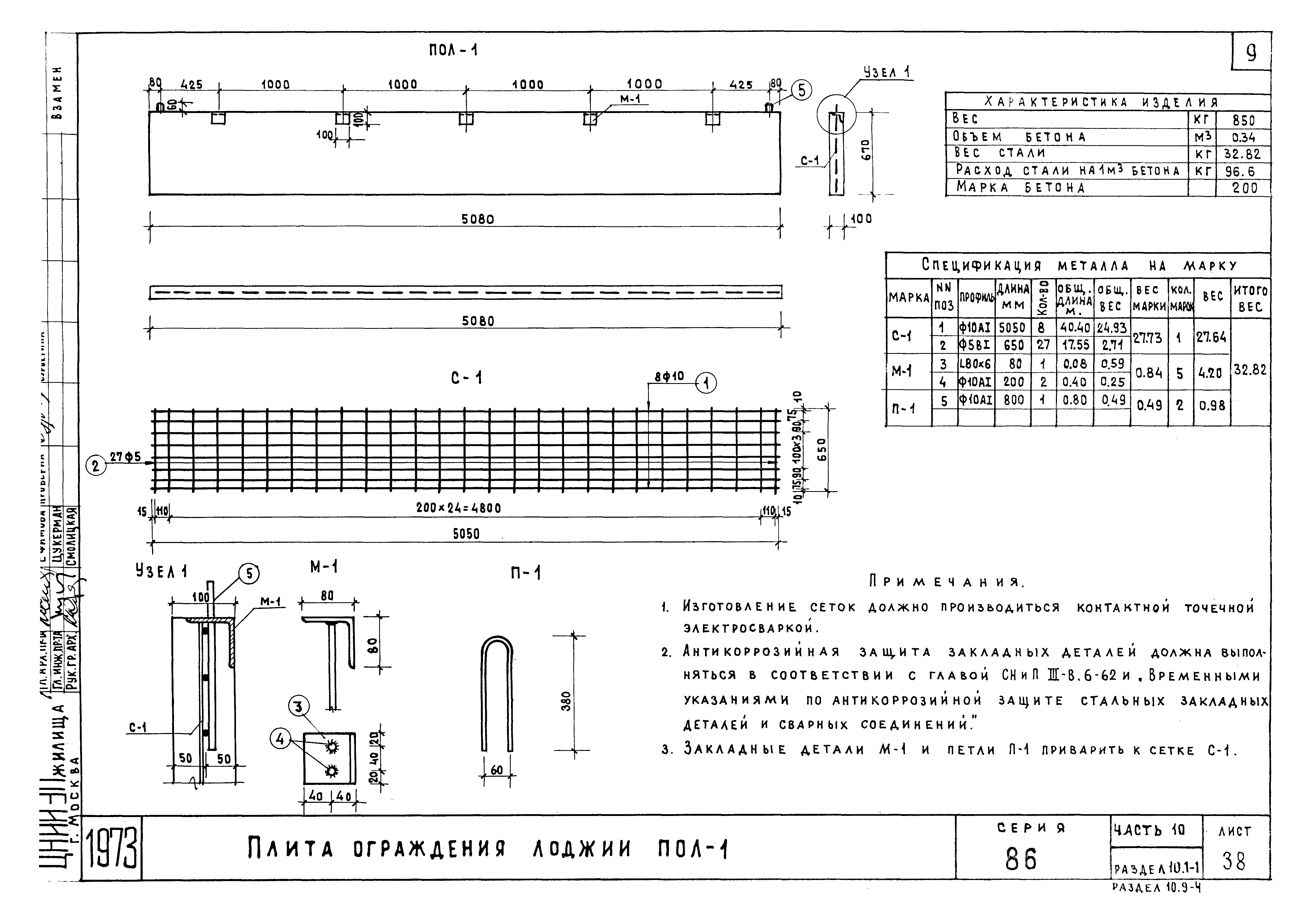 Типовой проект Серия 86