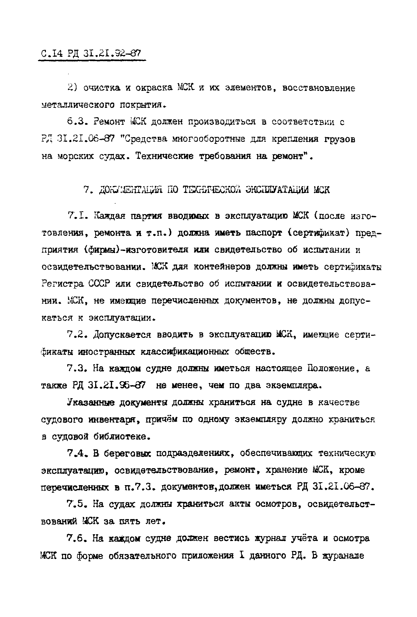 РД 31.21.92-87