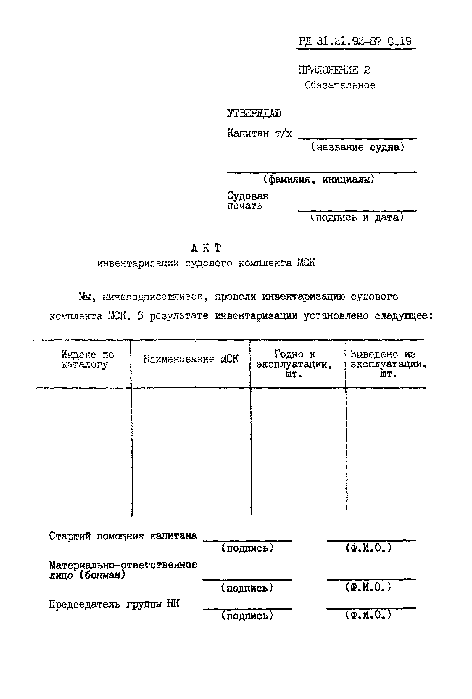 РД 31.21.92-87