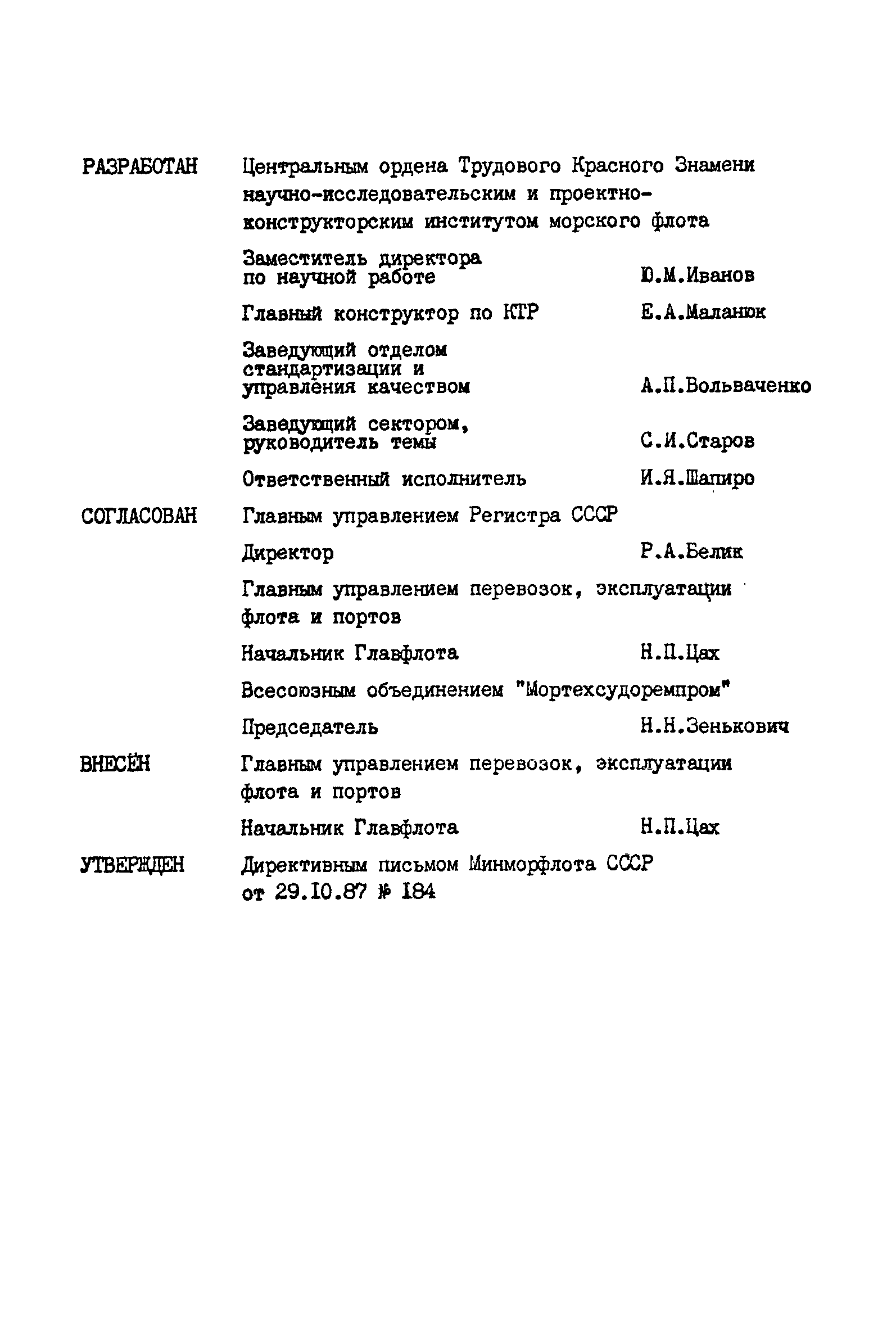 РД 31.21.95-87