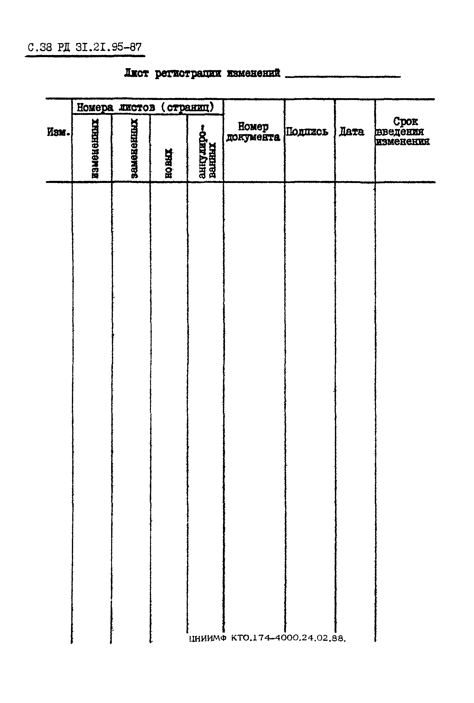 РД 31.21.95-87